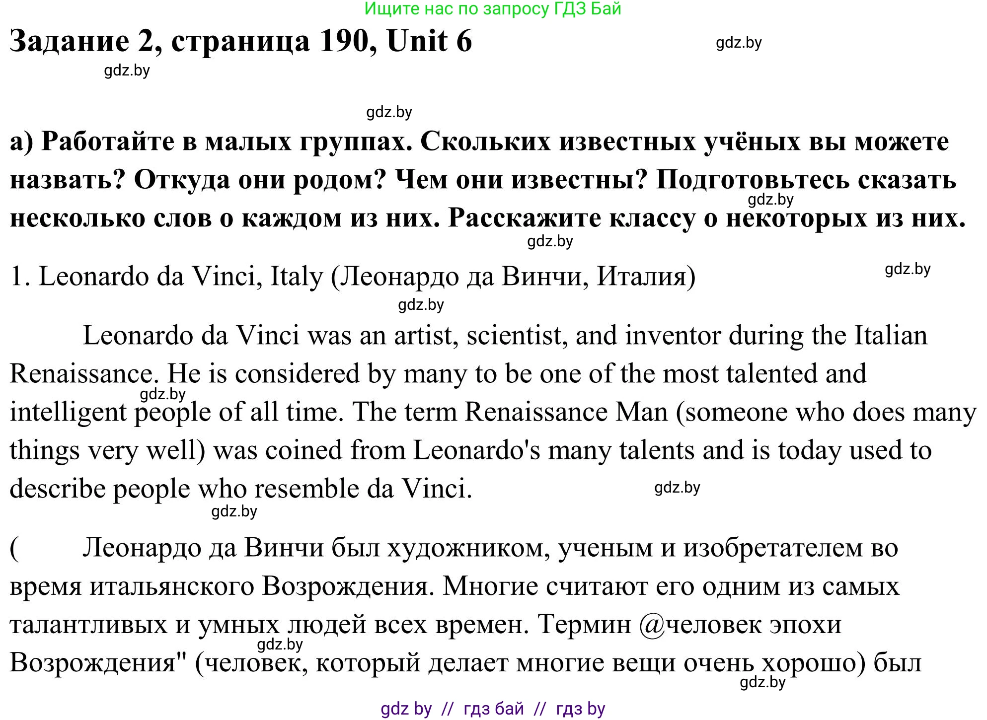 Английский язык (english), 10 класс Учебник (Student's book), авторы: Юхнель Наталья Валентиновна, Наумова Елена Георгиевна, Демченко Наталья Валентиновна, издательство Вышэйшая школа, Минск, 2019, страница 190, номер 2, Решение