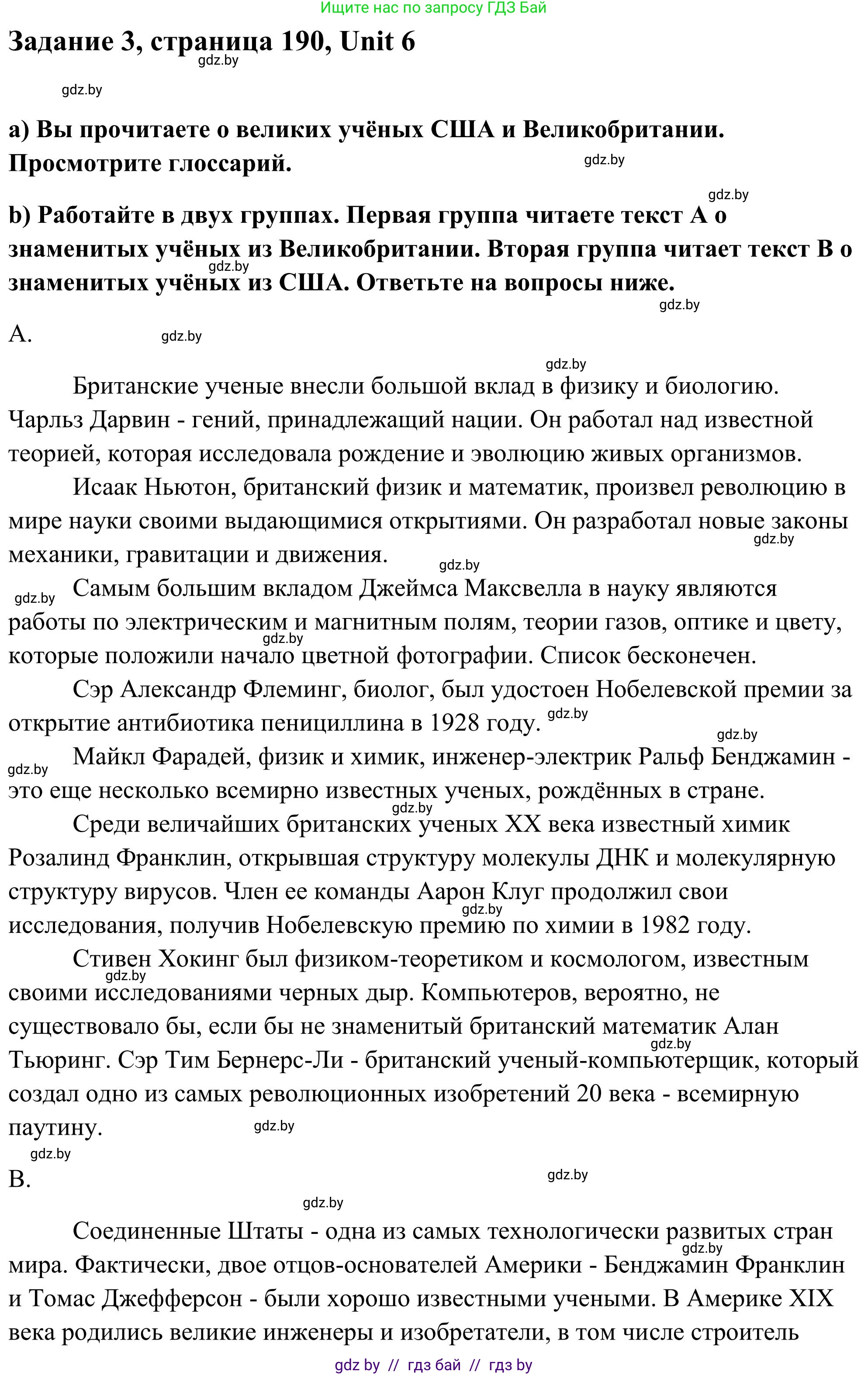 Английский язык (english), 10 класс Учебник (Student's book), авторы: Юхнель Наталья Валентиновна, Наумова Елена Георгиевна, Демченко Наталья Валентиновна, издательство Вышэйшая школа, Минск, 2019, страница 190, номер 3, Решение