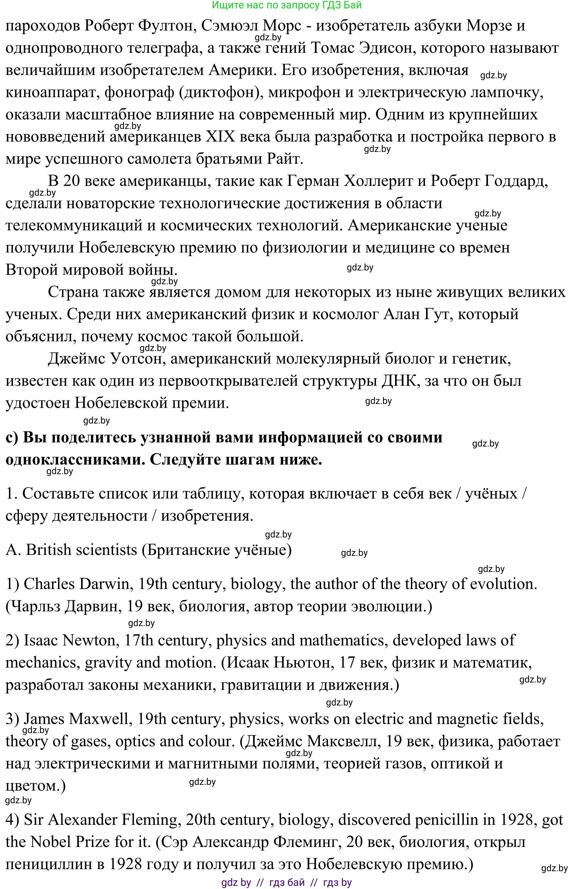 Английский язык (english), 10 класс Учебник (Student's book), авторы: Юхнель Наталья Валентиновна, Наумова Елена Георгиевна, Демченко Наталья Валентиновна, издательство Вышэйшая школа, Минск, 2019, страница 190, номер 3, Решение (продолжение 2)