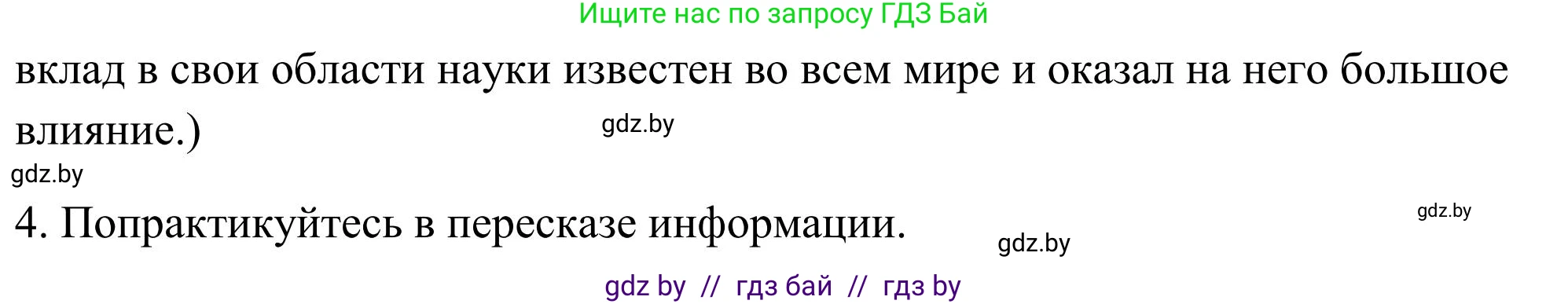 Английский язык (english), 10 класс Учебник (Student's book), авторы: Юхнель Наталья Валентиновна, Наумова Елена Георгиевна, Демченко Наталья Валентиновна, издательство Вышэйшая школа, Минск, 2019, страница 190, номер 3, Решение (продолжение 5)