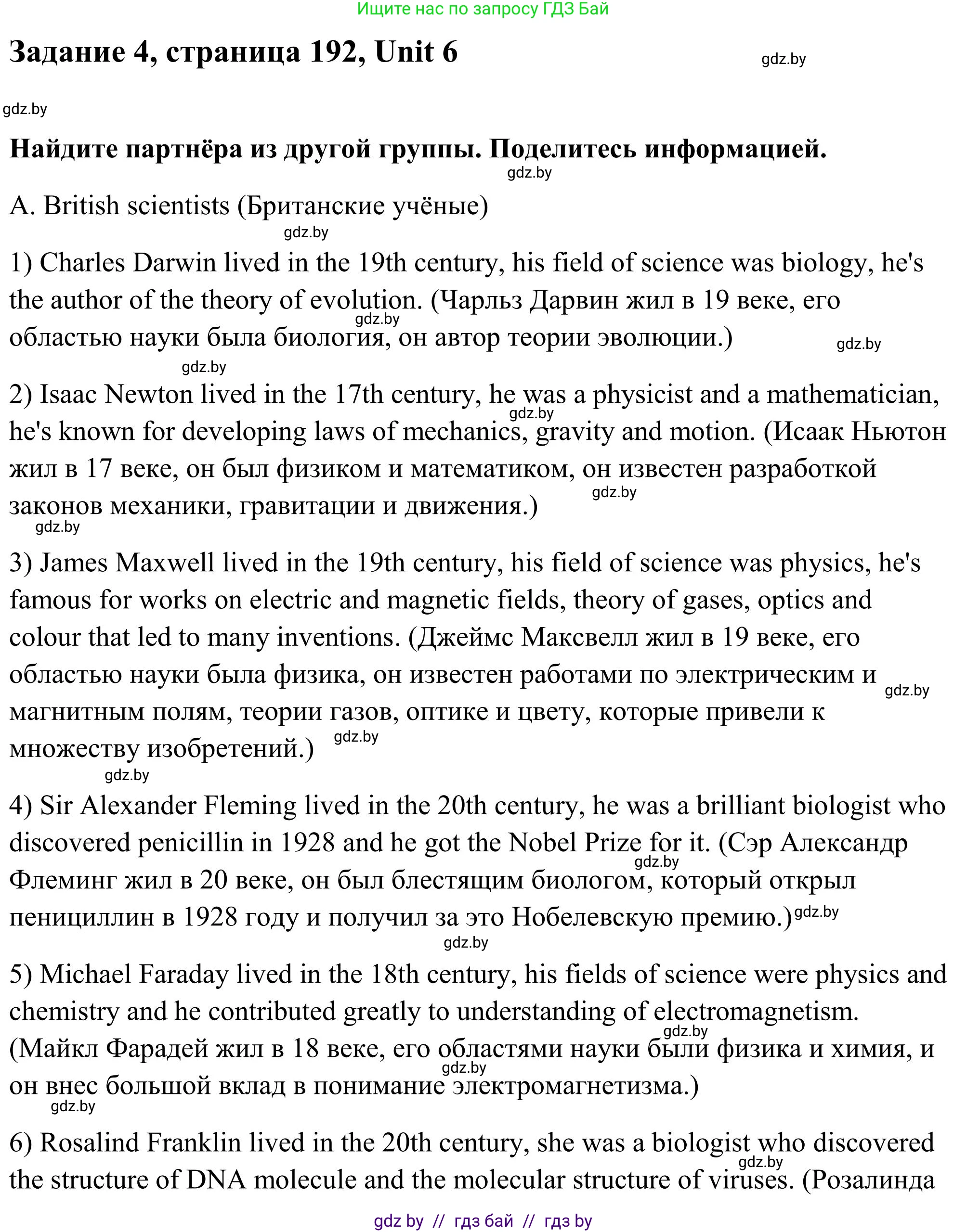 Английский язык (english), 10 класс Учебник (Student's book), авторы: Юхнель Наталья Валентиновна, Наумова Елена Георгиевна, Демченко Наталья Валентиновна, издательство Вышэйшая школа, Минск, 2019, страница 192, номер 4, Решение