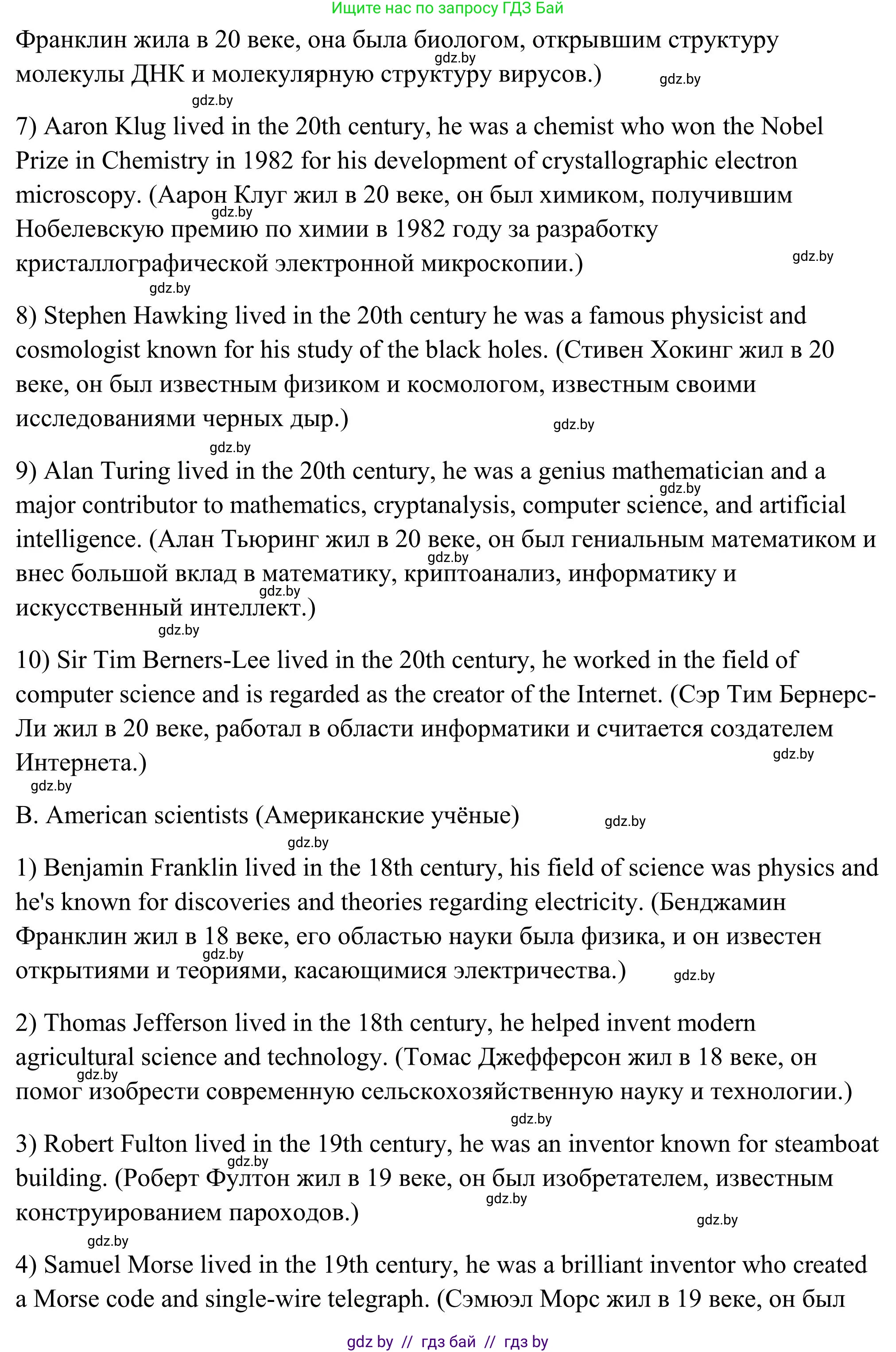 Английский язык (english), 10 класс Учебник (Student's book), авторы: Юхнель Наталья Валентиновна, Наумова Елена Георгиевна, Демченко Наталья Валентиновна, издательство Вышэйшая школа, Минск, 2019, страница 192, номер 4, Решение (продолжение 2)