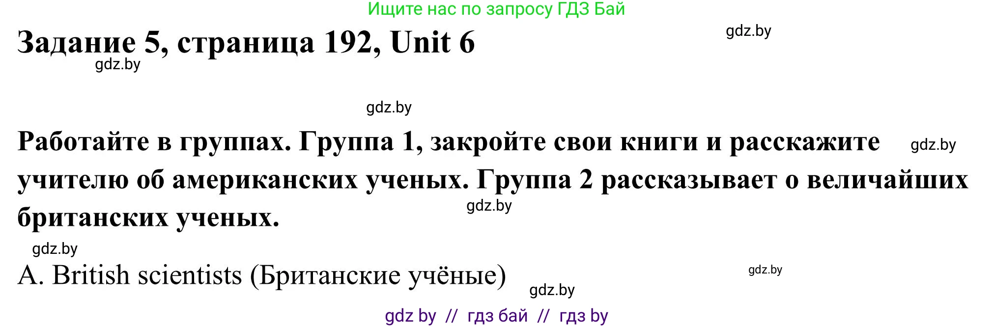 Английский язык (english), 10 класс Учебник (Student's book), авторы: Юхнель Наталья Валентиновна, Наумова Елена Георгиевна, Демченко Наталья Валентиновна, издательство Вышэйшая школа, Минск, 2019, страница 192, номер 5, Решение