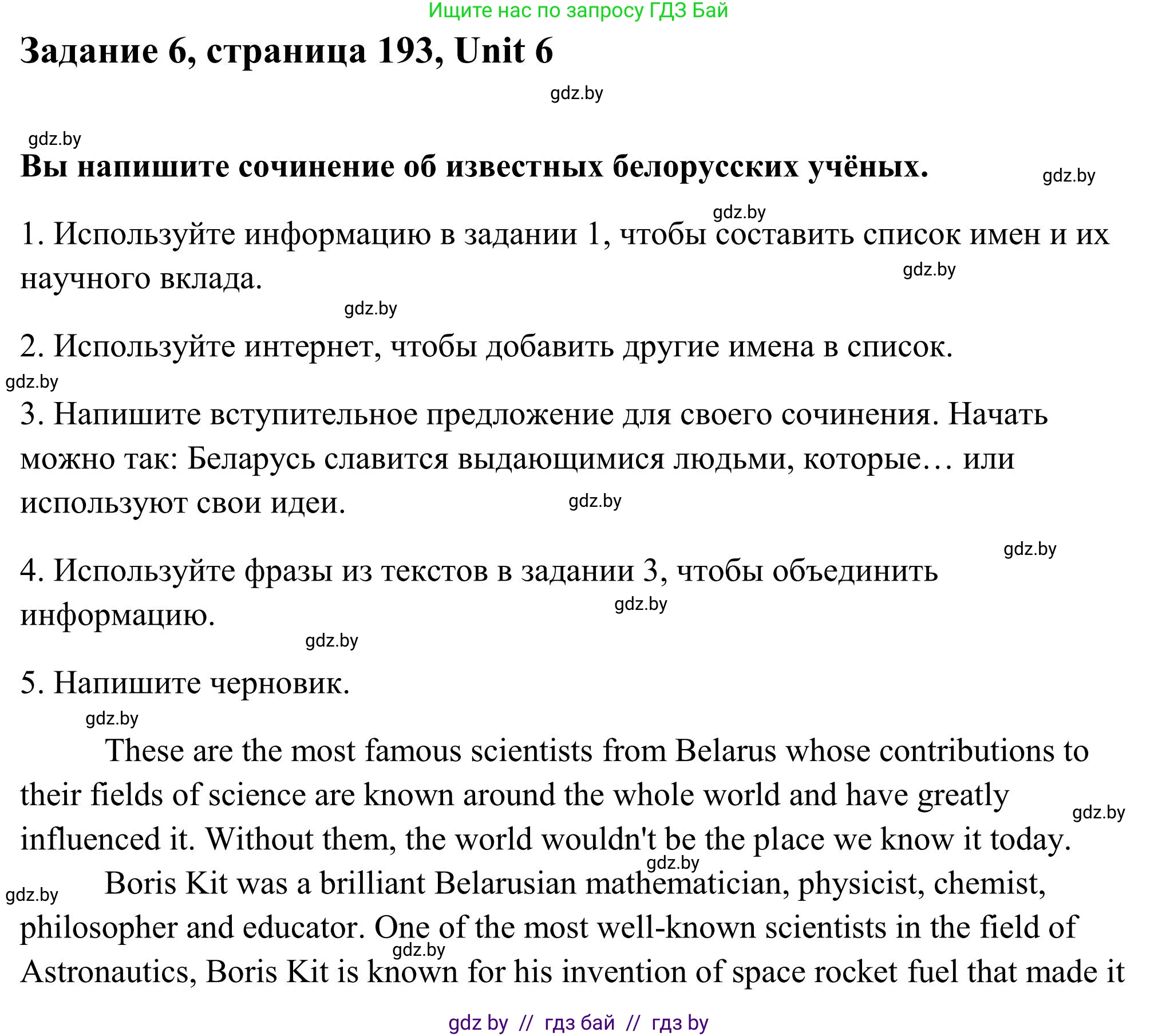 Английский язык (english), 10 класс Учебник (Student's book), авторы: Юхнель Наталья Валентиновна, Наумова Елена Георгиевна, Демченко Наталья Валентиновна, издательство Вышэйшая школа, Минск, 2019, страница 193, номер 6, Решение