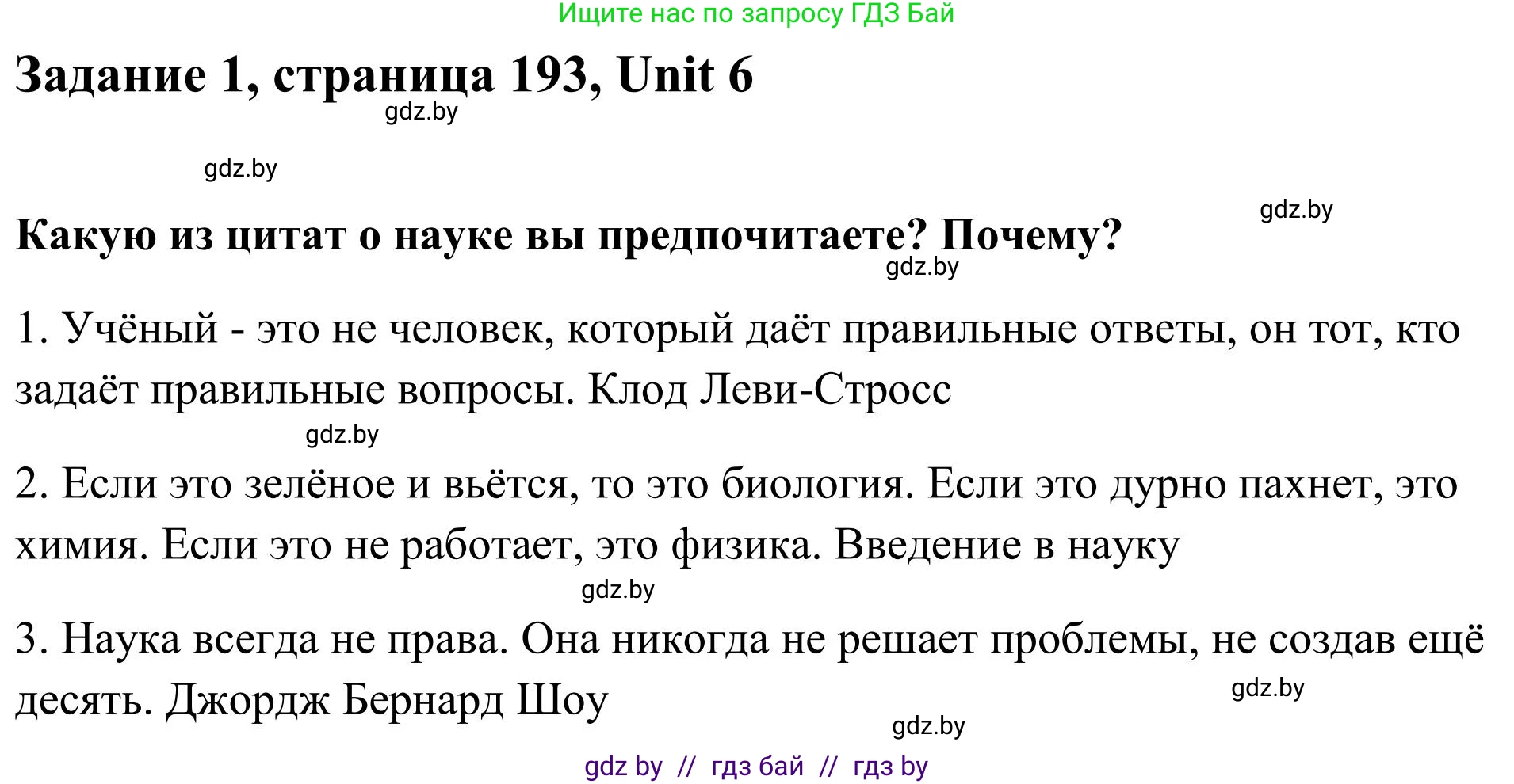 Английский язык (english), 10 класс Учебник (Student's book), авторы: Юхнель Наталья Валентиновна, Наумова Елена Георгиевна, Демченко Наталья Валентиновна, издательство Вышэйшая школа, Минск, 2019, страница 193, номер 1, Решение