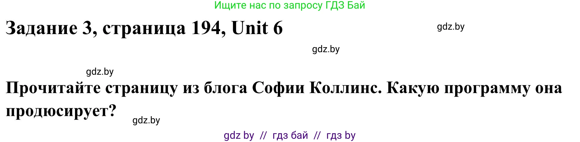 Английский язык (english), 10 класс Учебник (Student's book), авторы: Юхнель Наталья Валентиновна, Наумова Елена Георгиевна, Демченко Наталья Валентиновна, издательство Вышэйшая школа, Минск, 2019, страница 194, номер 3, Решение