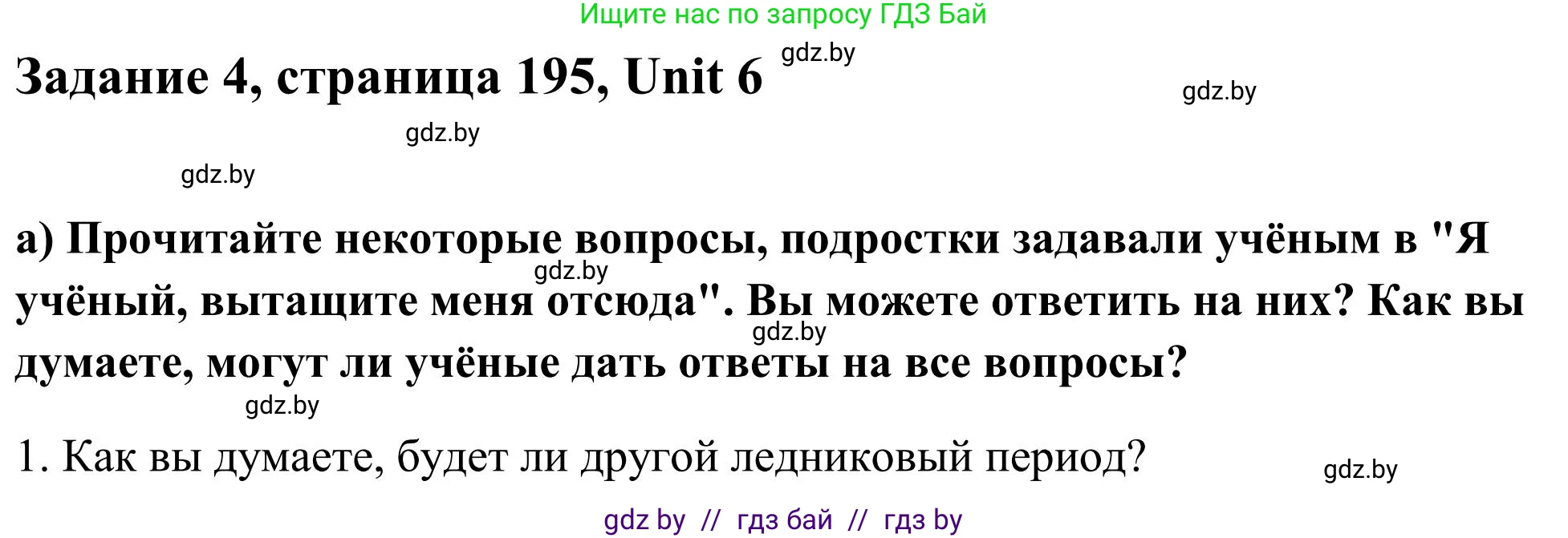Английский язык (english), 10 класс Учебник (Student's book), авторы: Юхнель Наталья Валентиновна, Наумова Елена Георгиевна, Демченко Наталья Валентиновна, издательство Вышэйшая школа, Минск, 2019, страница 195, номер 4, Решение