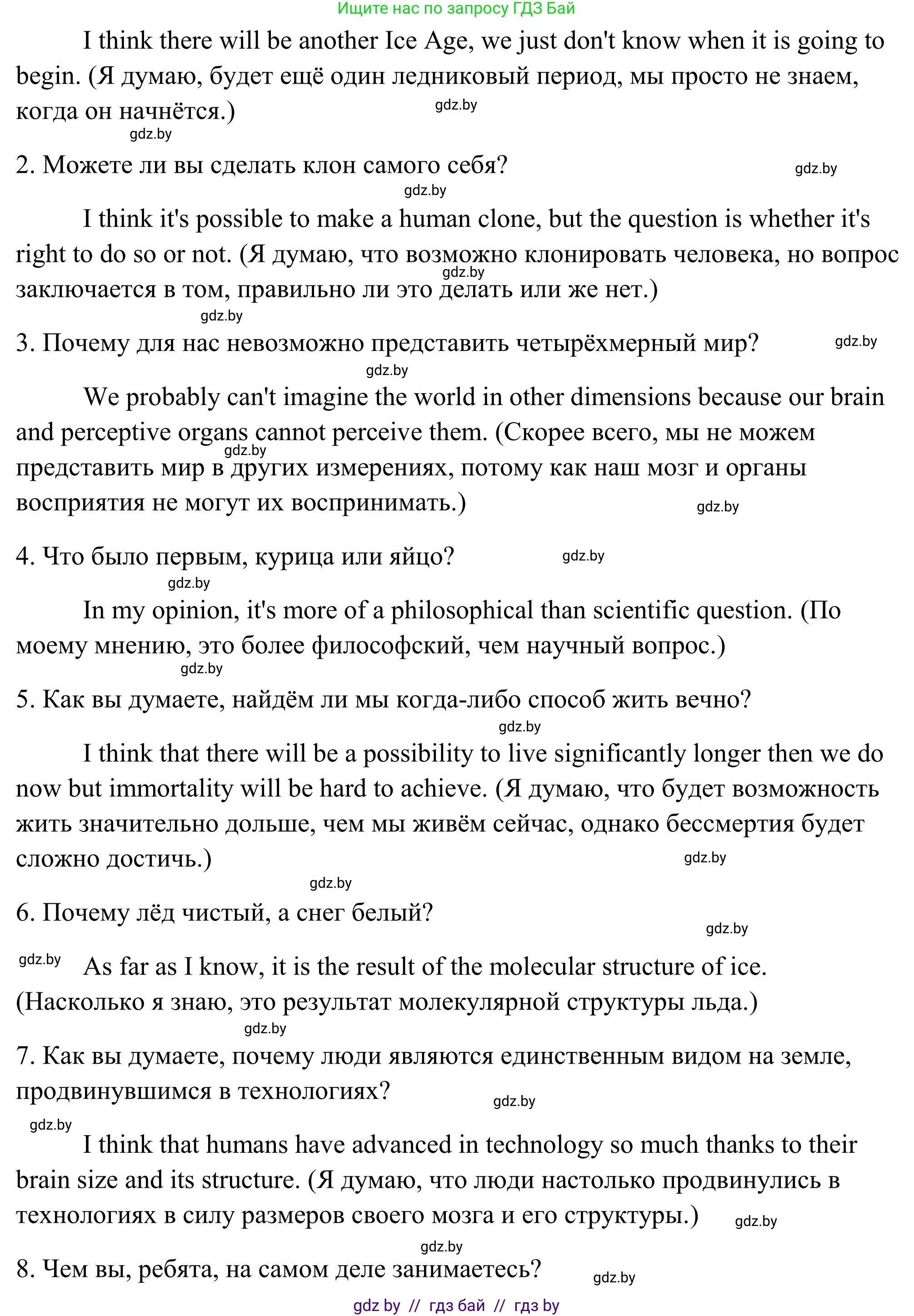 Английский язык (english), 10 класс Учебник (Student's book), авторы: Юхнель Наталья Валентиновна, Наумова Елена Георгиевна, Демченко Наталья Валентиновна, издательство Вышэйшая школа, Минск, 2019, страница 195, номер 4, Решение (продолжение 2)