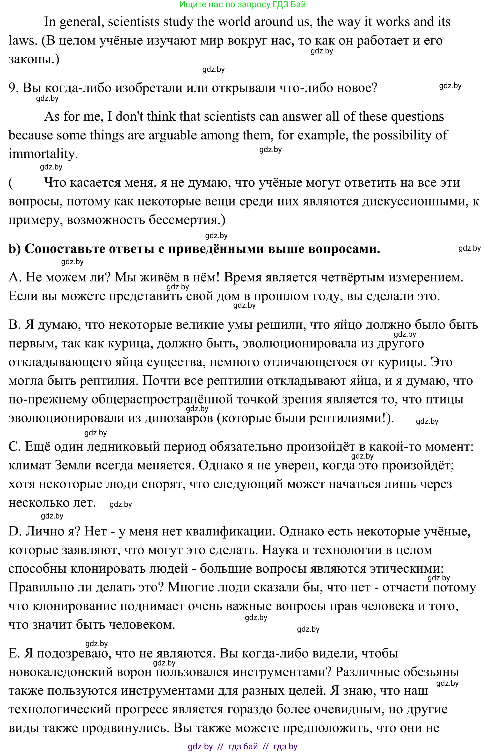 Английский язык (english), 10 класс Учебник (Student's book), авторы: Юхнель Наталья Валентиновна, Наумова Елена Георгиевна, Демченко Наталья Валентиновна, издательство Вышэйшая школа, Минск, 2019, страница 195, номер 4, Решение (продолжение 3)