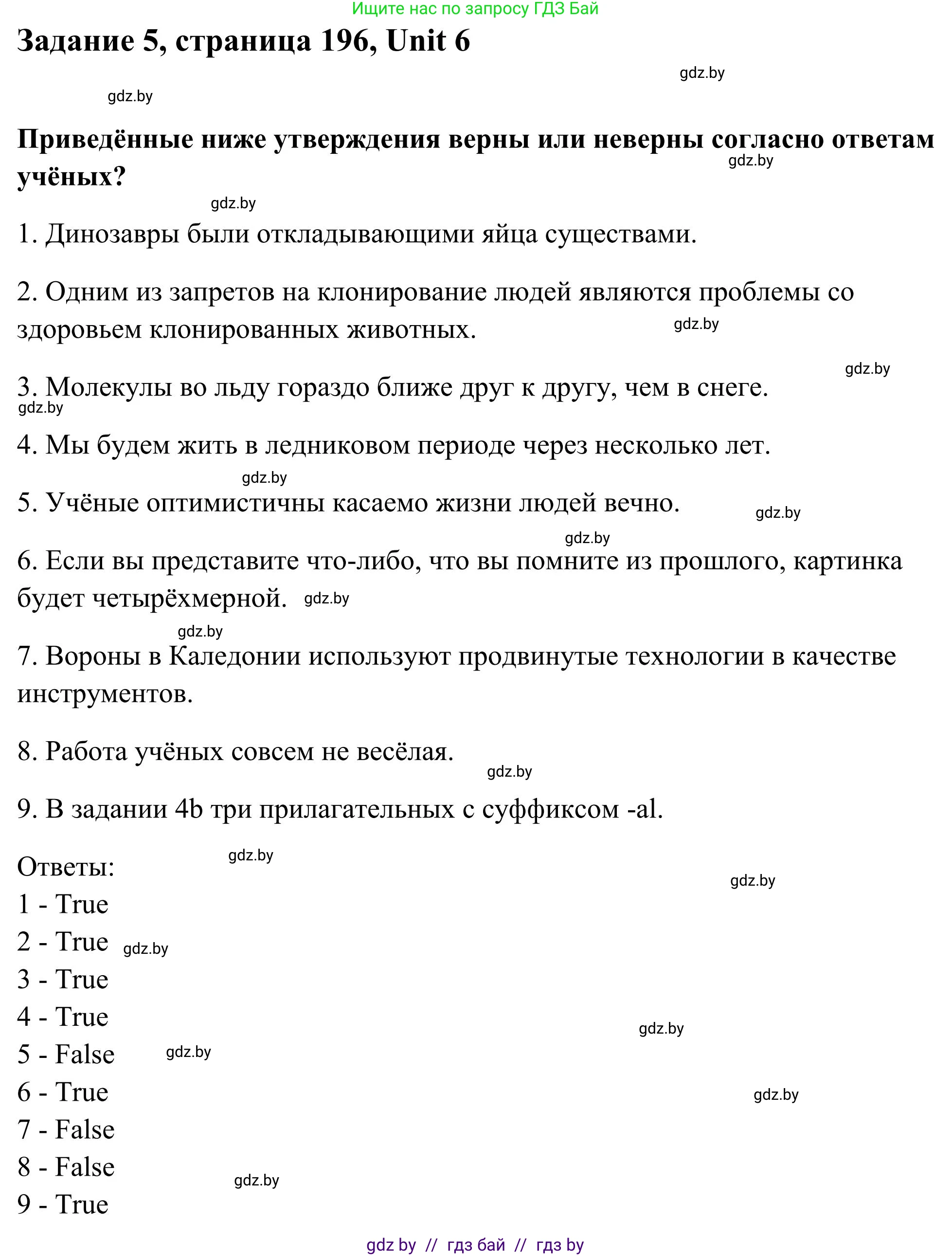 Английский язык (english), 10 класс Учебник (Student's book), авторы: Юхнель Наталья Валентиновна, Наумова Елена Георгиевна, Демченко Наталья Валентиновна, издательство Вышэйшая школа, Минск, 2019, страница 196, номер 5, Решение