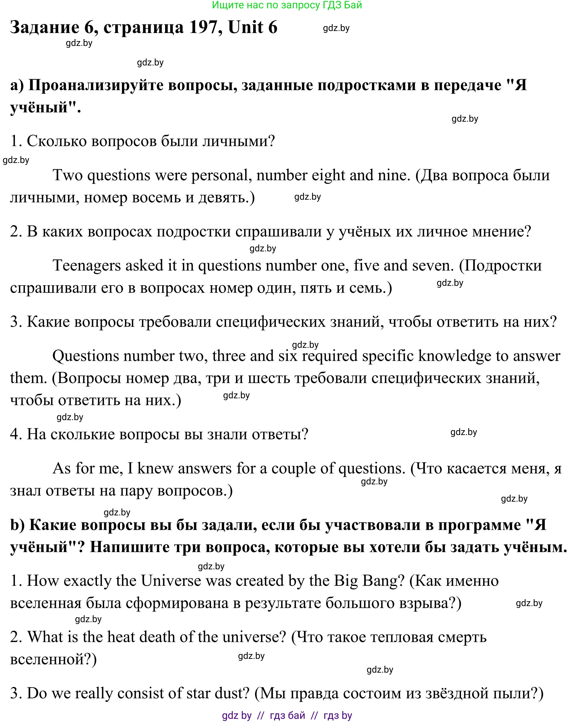 Английский язык (english), 10 класс Учебник (Student's book), авторы: Юхнель Наталья Валентиновна, Наумова Елена Георгиевна, Демченко Наталья Валентиновна, издательство Вышэйшая школа, Минск, 2019, страница 197, номер 6, Решение
