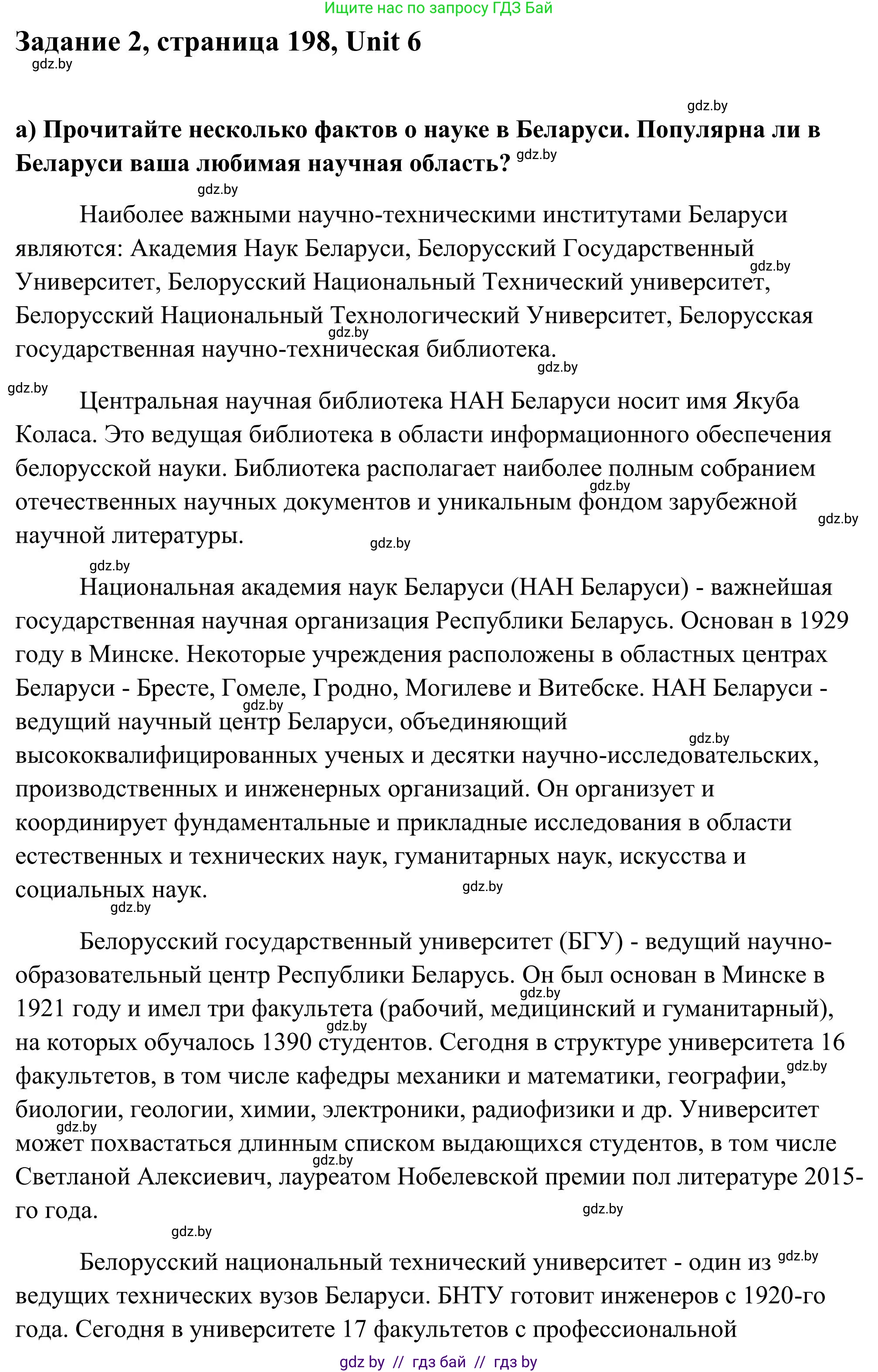 Английский язык (english), 10 класс Учебник (Student's book), авторы: Юхнель Наталья Валентиновна, Наумова Елена Георгиевна, Демченко Наталья Валентиновна, издательство Вышэйшая школа, Минск, 2019, страница 198, номер 2, Решение