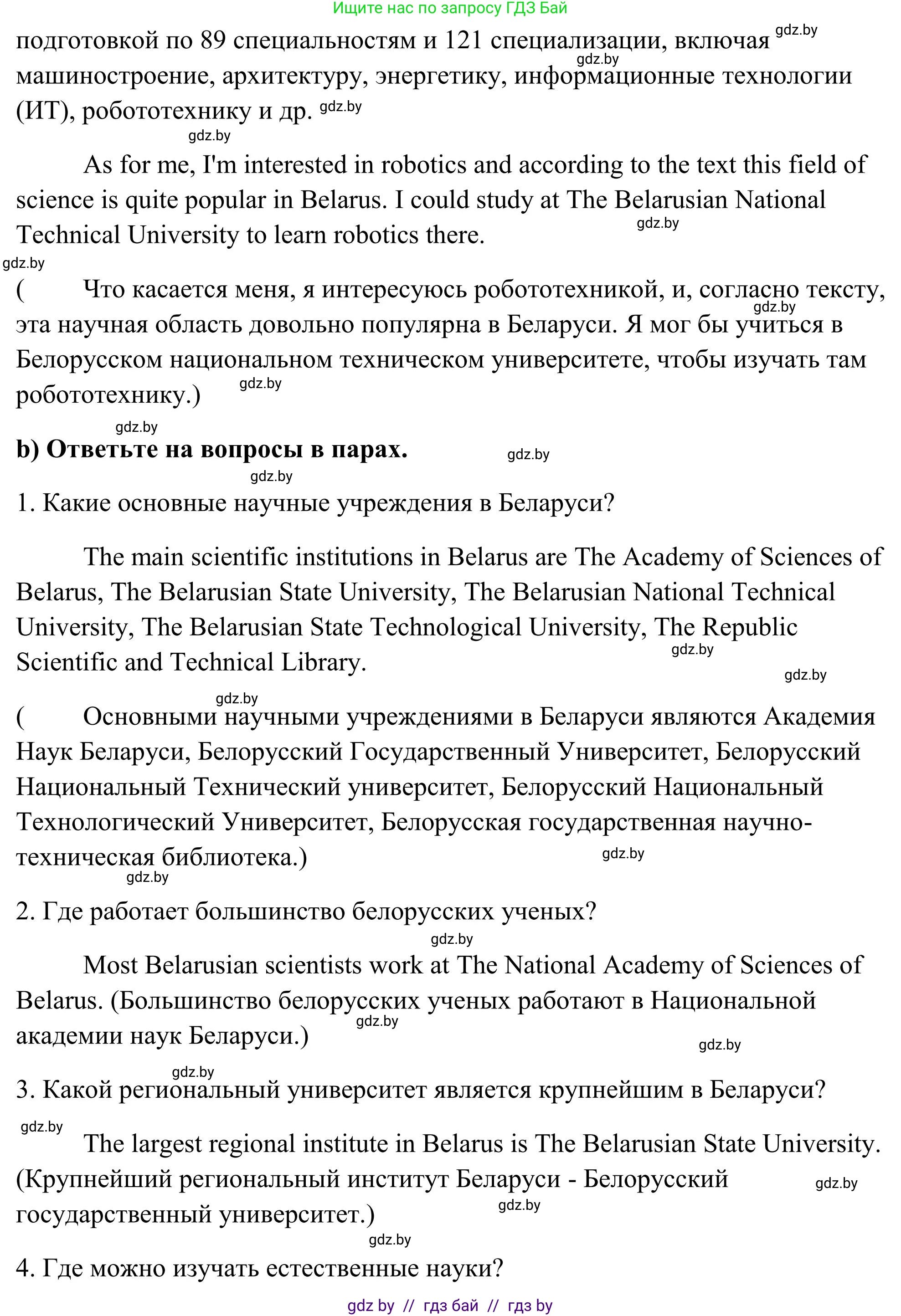 Английский язык (english), 10 класс Учебник (Student's book), авторы: Юхнель Наталья Валентиновна, Наумова Елена Георгиевна, Демченко Наталья Валентиновна, издательство Вышэйшая школа, Минск, 2019, страница 198, номер 2, Решение (продолжение 2)