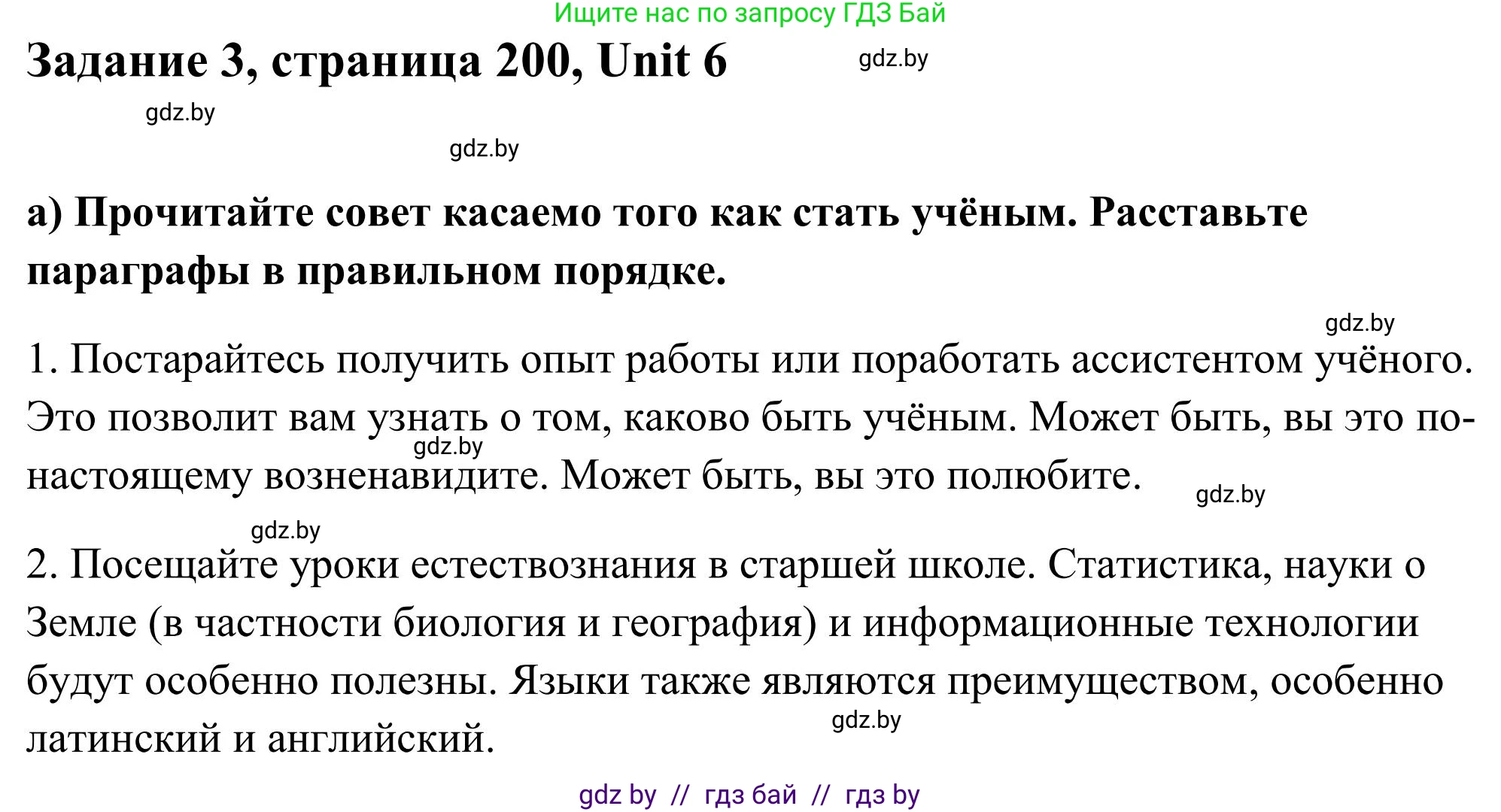 Английский язык (english), 10 класс Учебник (Student's book), авторы: Юхнель Наталья Валентиновна, Наумова Елена Георгиевна, Демченко Наталья Валентиновна, издательство Вышэйшая школа, Минск, 2019, страница 200, номер 3, Решение