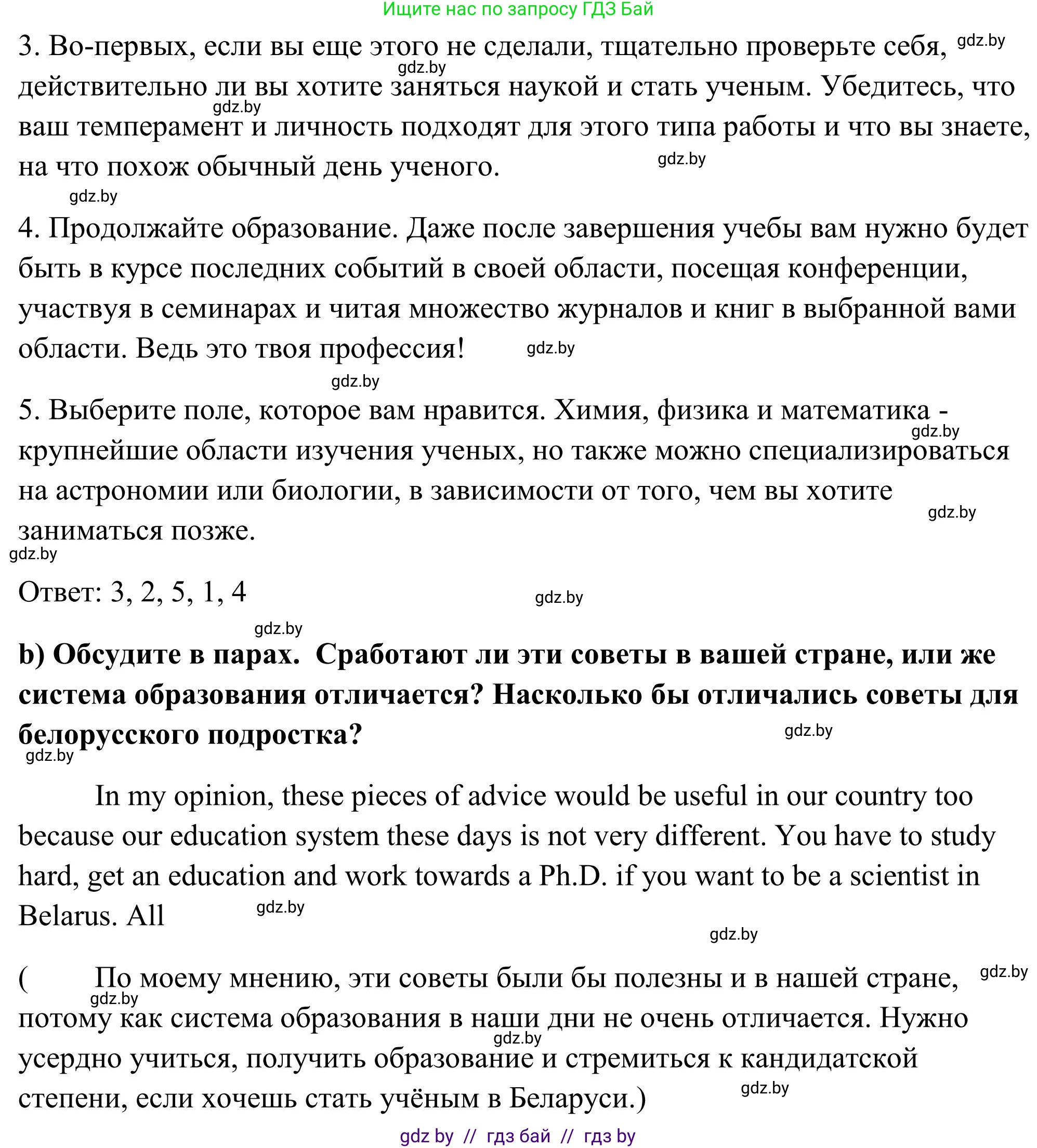 Английский язык (english), 10 класс Учебник (Student's book), авторы: Юхнель Наталья Валентиновна, Наумова Елена Георгиевна, Демченко Наталья Валентиновна, издательство Вышэйшая школа, Минск, 2019, страница 200, номер 3, Решение (продолжение 2)