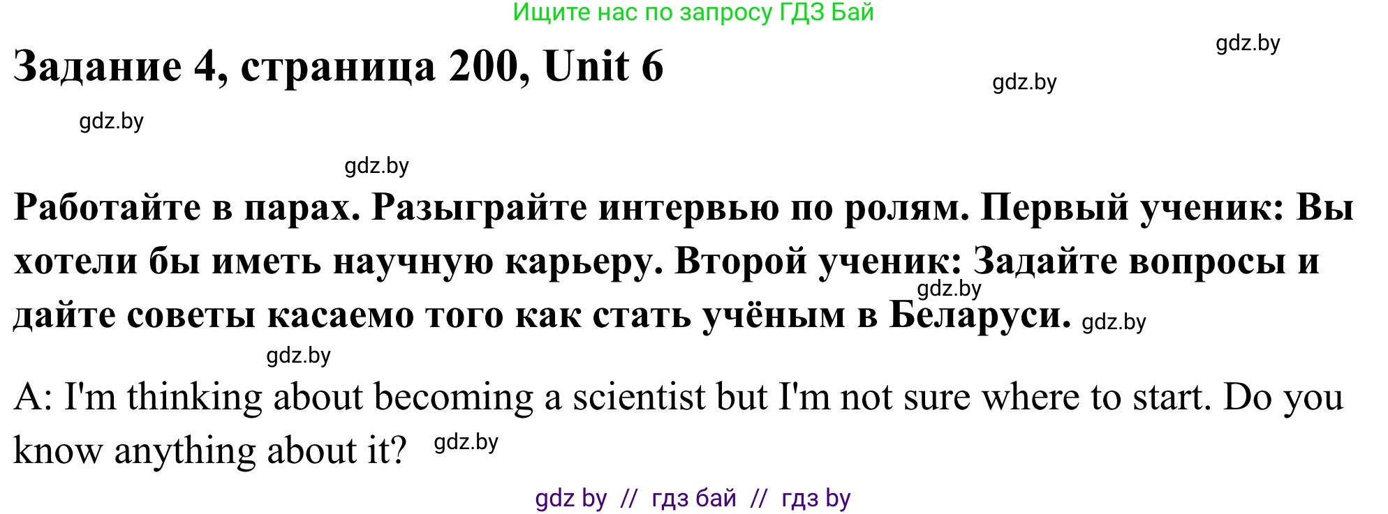 Английский язык (english), 10 класс Учебник (Student's book), авторы: Юхнель Наталья Валентиновна, Наумова Елена Георгиевна, Демченко Наталья Валентиновна, издательство Вышэйшая школа, Минск, 2019, страница 200, номер 4, Решение