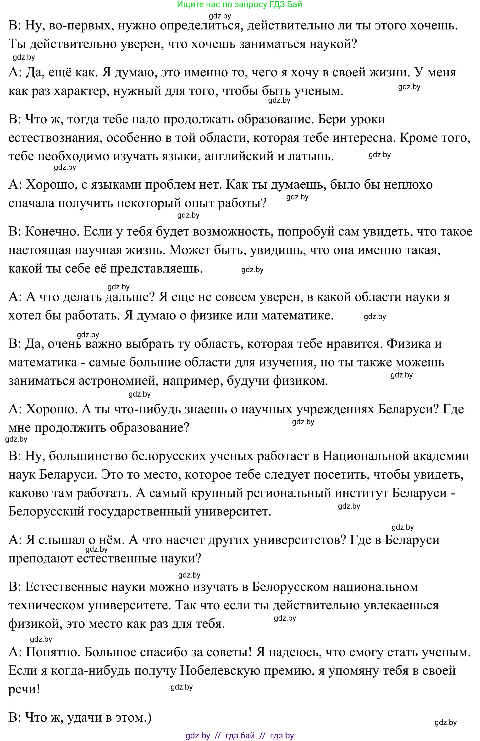 Английский язык (english), 10 класс Учебник (Student's book), авторы: Юхнель Наталья Валентиновна, Наумова Елена Георгиевна, Демченко Наталья Валентиновна, издательство Вышэйшая школа, Минск, 2019, страница 200, номер 4, Решение (продолжение 3)