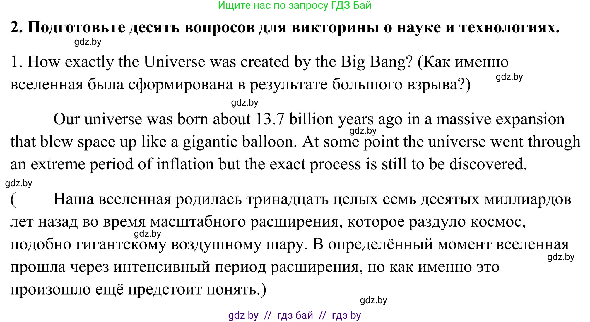 Английский язык (english), 10 класс Учебник (Student's book), авторы: Юхнель Наталья Валентиновна, Наумова Елена Георгиевна, Демченко Наталья Валентиновна, издательство Вышэйшая школа, Минск, 2019, страница 201, номер 2, Решение