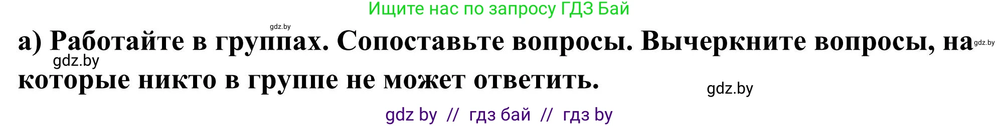 Английский язык (english), 10 класс Учебник (Student's book), авторы: Юхнель Наталья Валентиновна, Наумова Елена Георгиевна, Демченко Наталья Валентиновна, издательство Вышэйшая школа, Минск, 2019, страница 201, номер 3, Решение