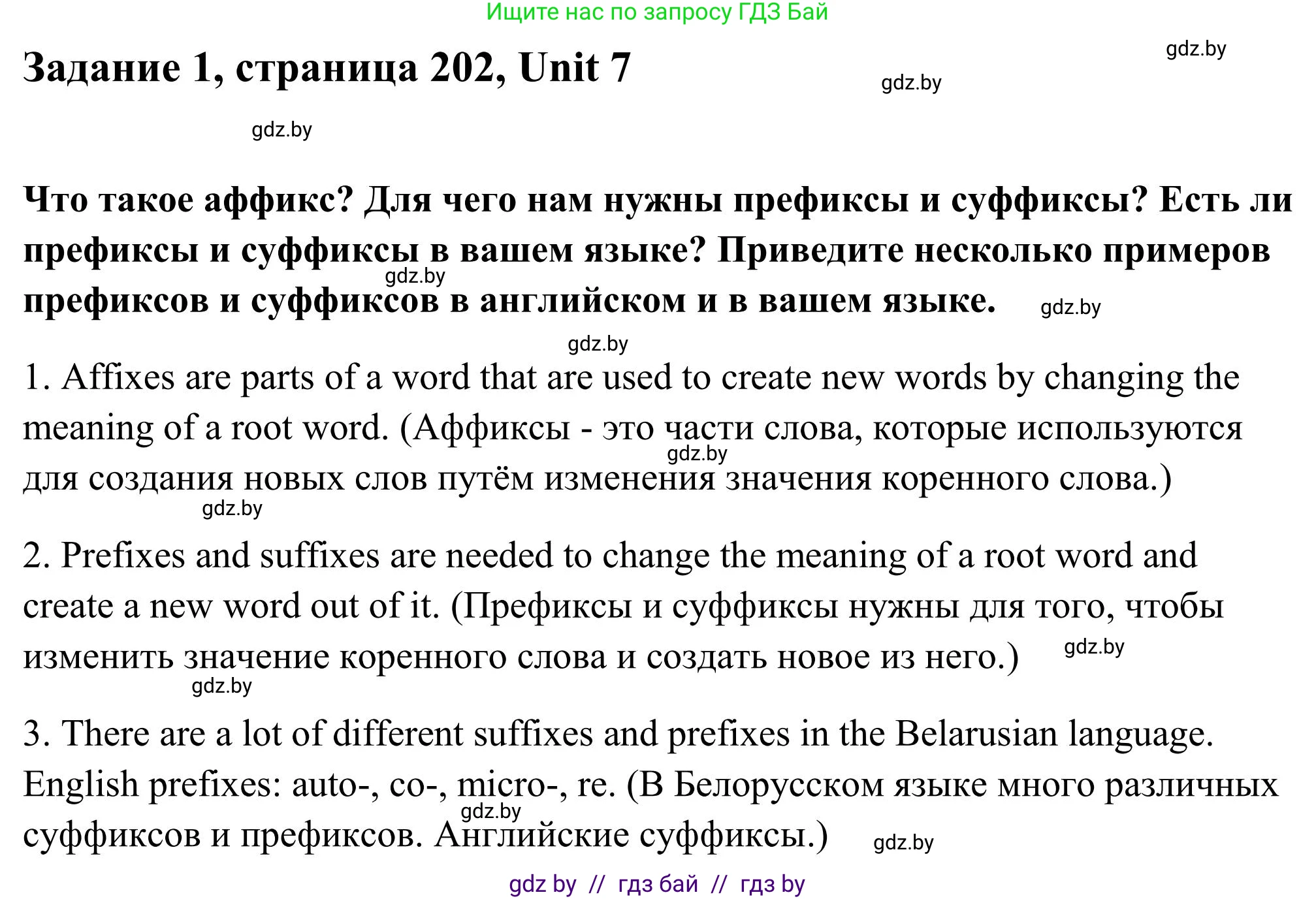 Английский язык (english), 10 класс Учебник (Student's book), авторы: Юхнель Наталья Валентиновна, Наумова Елена Георгиевна, Демченко Наталья Валентиновна, издательство Вышэйшая школа, Минск, 2019, страница 202, номер 1, Решение