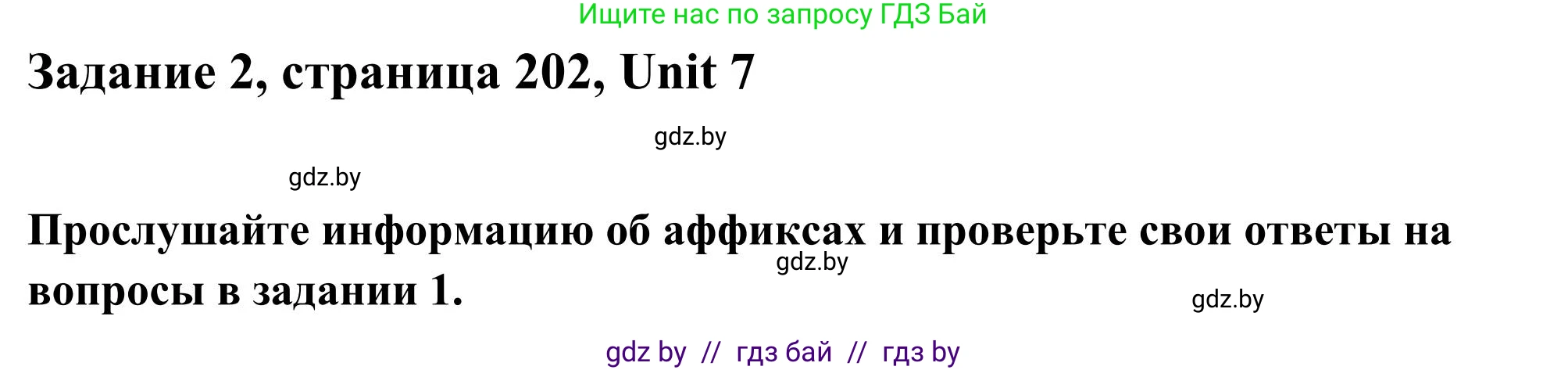 Английский язык (english), 10 класс Учебник (Student's book), авторы: Юхнель Наталья Валентиновна, Наумова Елена Георгиевна, Демченко Наталья Валентиновна, издательство Вышэйшая школа, Минск, 2019, страница 202, номер 2, Решение