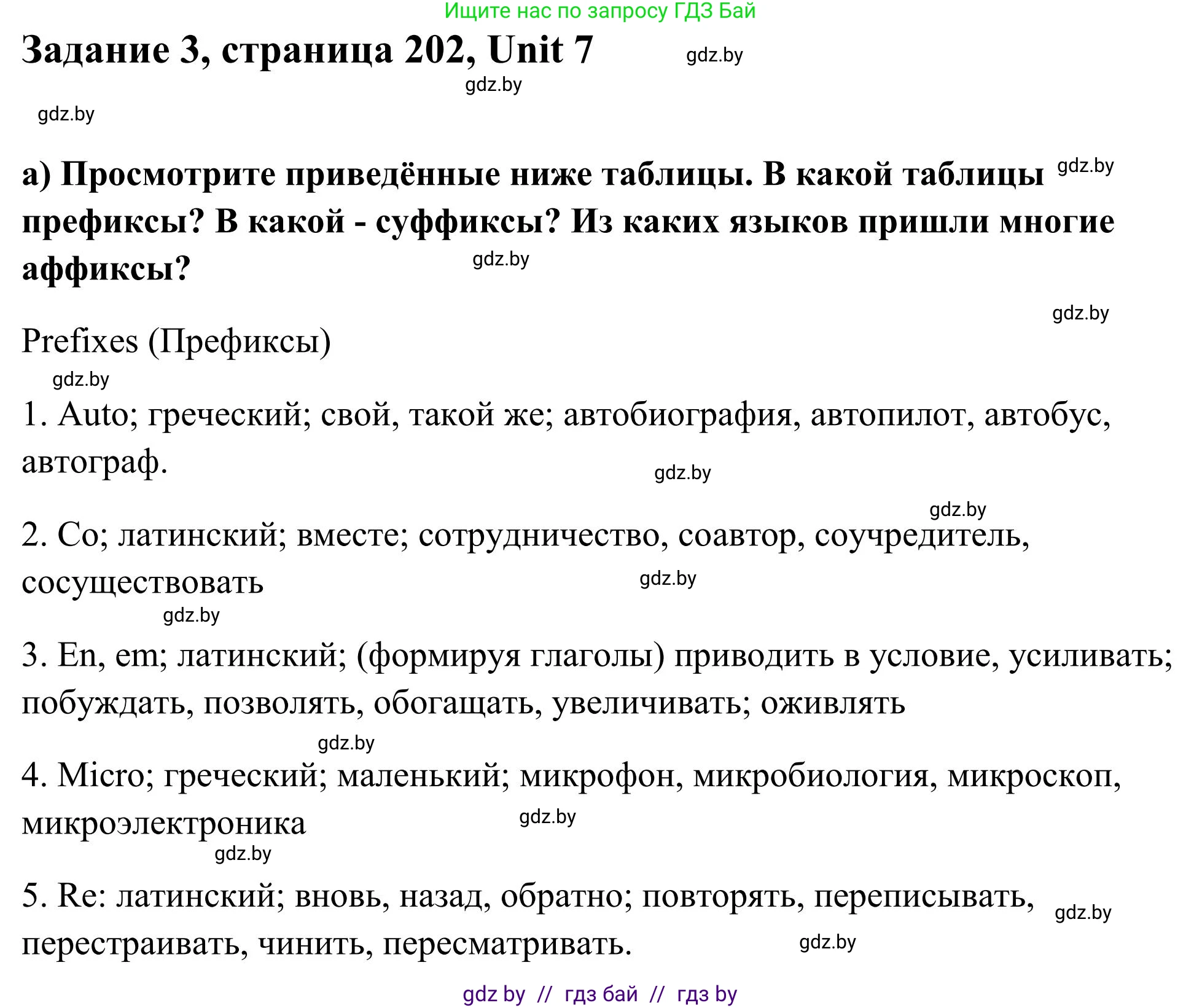 Английский язык (english), 10 класс Учебник (Student's book), авторы: Юхнель Наталья Валентиновна, Наумова Елена Георгиевна, Демченко Наталья Валентиновна, издательство Вышэйшая школа, Минск, 2019, страница 202, номер 3, Решение