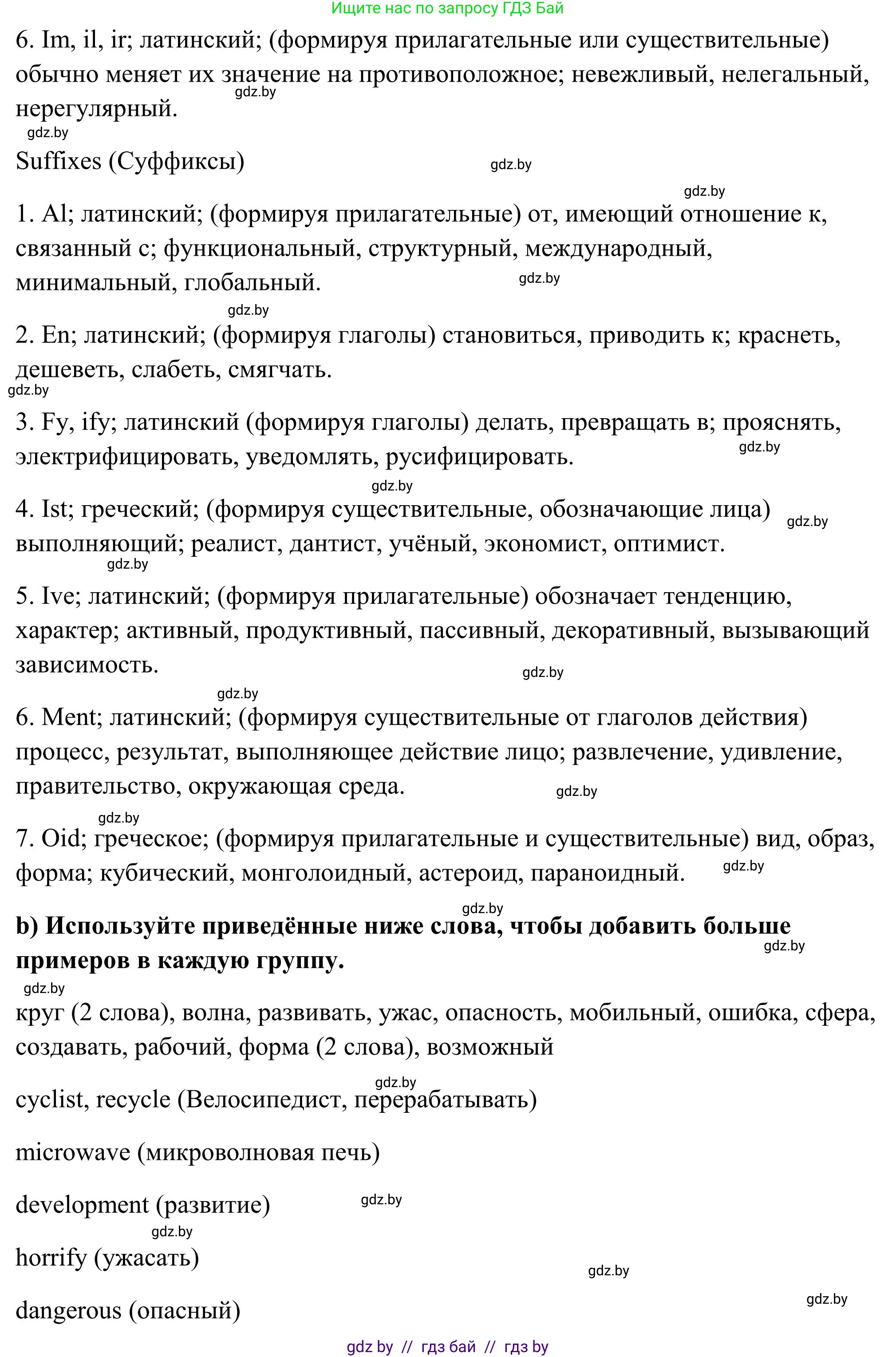 Английский язык (english), 10 класс Учебник (Student's book), авторы: Юхнель Наталья Валентиновна, Наумова Елена Георгиевна, Демченко Наталья Валентиновна, издательство Вышэйшая школа, Минск, 2019, страница 202, номер 3, Решение (продолжение 2)