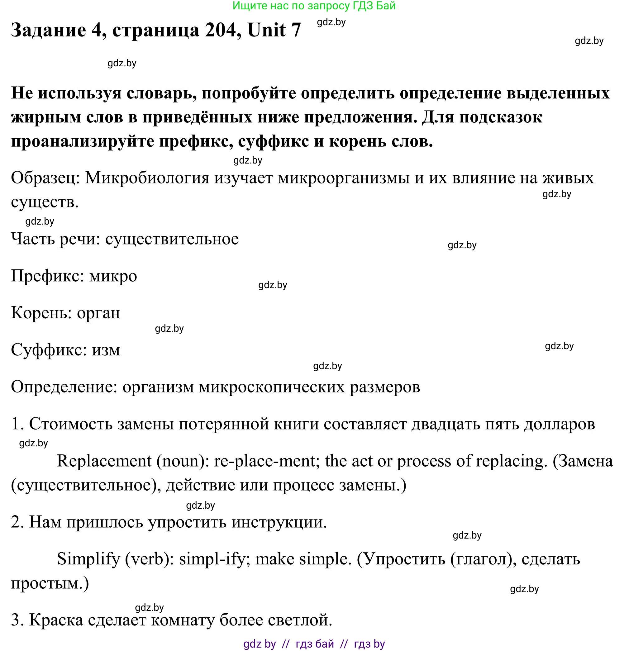 Английский язык (english), 10 класс Учебник (Student's book), авторы: Юхнель Наталья Валентиновна, Наумова Елена Георгиевна, Демченко Наталья Валентиновна, издательство Вышэйшая школа, Минск, 2019, страница 204, номер 4, Решение