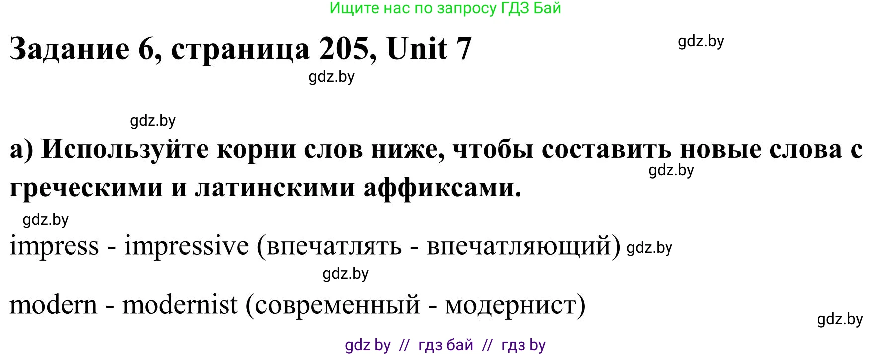 Английский язык (english), 10 класс Учебник (Student's book), авторы: Юхнель Наталья Валентиновна, Наумова Елена Георгиевна, Демченко Наталья Валентиновна, издательство Вышэйшая школа, Минск, 2019, страница 205, номер 6, Решение