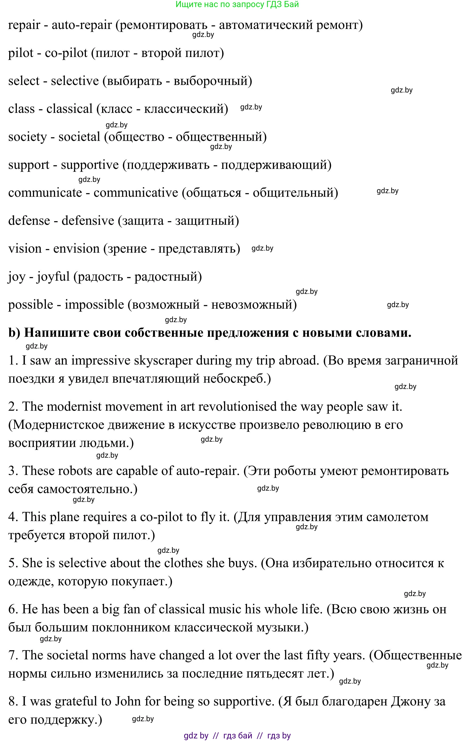 Английский язык (english), 10 класс Учебник (Student's book), авторы: Юхнель Наталья Валентиновна, Наумова Елена Георгиевна, Демченко Наталья Валентиновна, издательство Вышэйшая школа, Минск, 2019, страница 205, номер 6, Решение (продолжение 2)