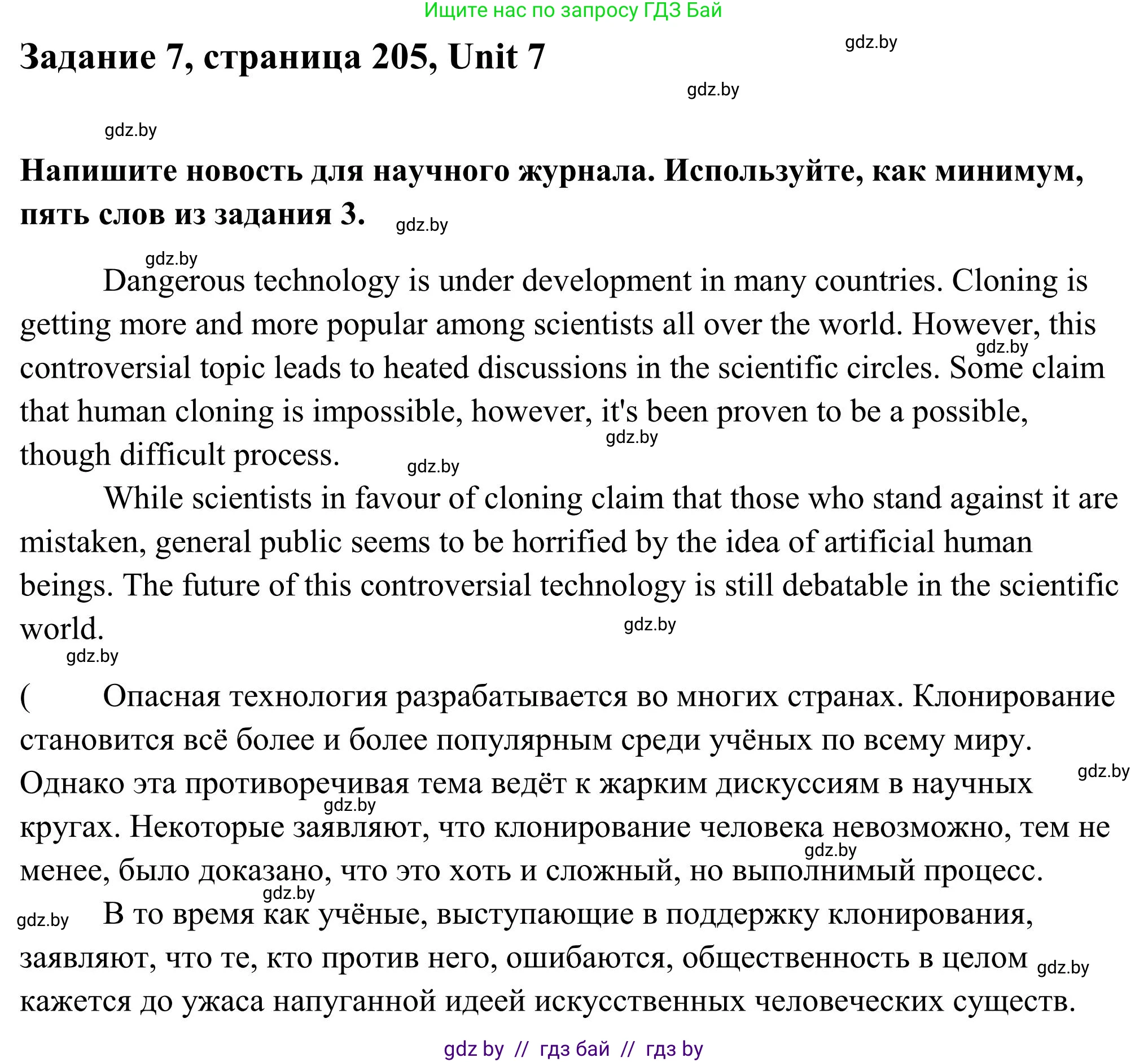 Английский язык (english), 10 класс Учебник (Student's book), авторы: Юхнель Наталья Валентиновна, Наумова Елена Георгиевна, Демченко Наталья Валентиновна, издательство Вышэйшая школа, Минск, 2019, страница 205, номер 7, Решение