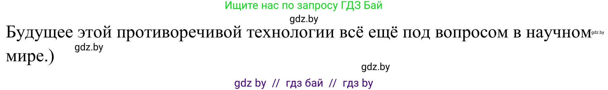 Английский язык (english), 10 класс Учебник (Student's book), авторы: Юхнель Наталья Валентиновна, Наумова Елена Георгиевна, Демченко Наталья Валентиновна, издательство Вышэйшая школа, Минск, 2019, страница 205, номер 7, Решение (продолжение 2)
