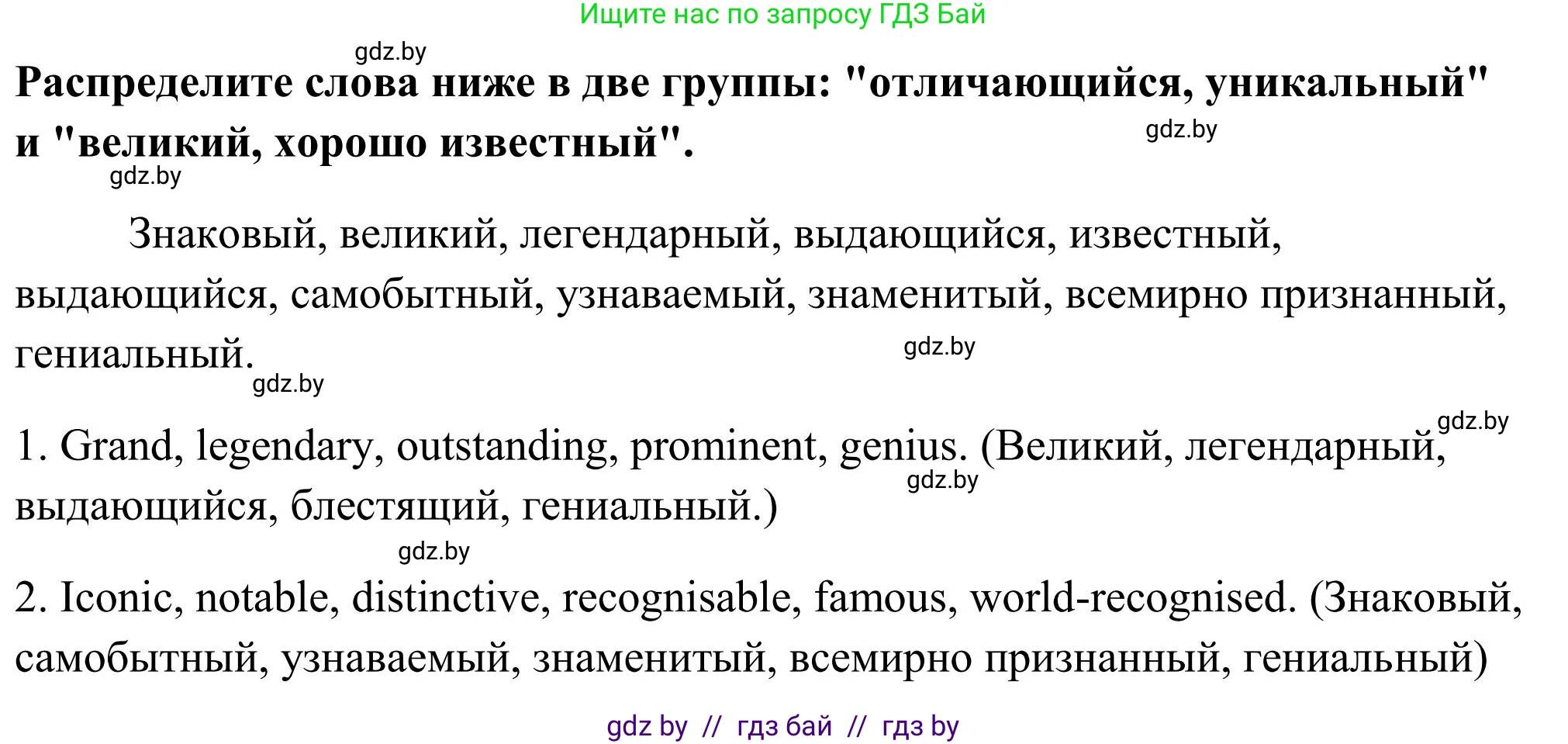 Английский язык (english), 10 класс Учебник (Student's book), авторы: Юхнель Наталья Валентиновна, Наумова Елена Георгиевна, Демченко Наталья Валентиновна, издательство Вышэйшая школа, Минск, 2019, страница 206, номер 2, Решение (продолжение 2)
