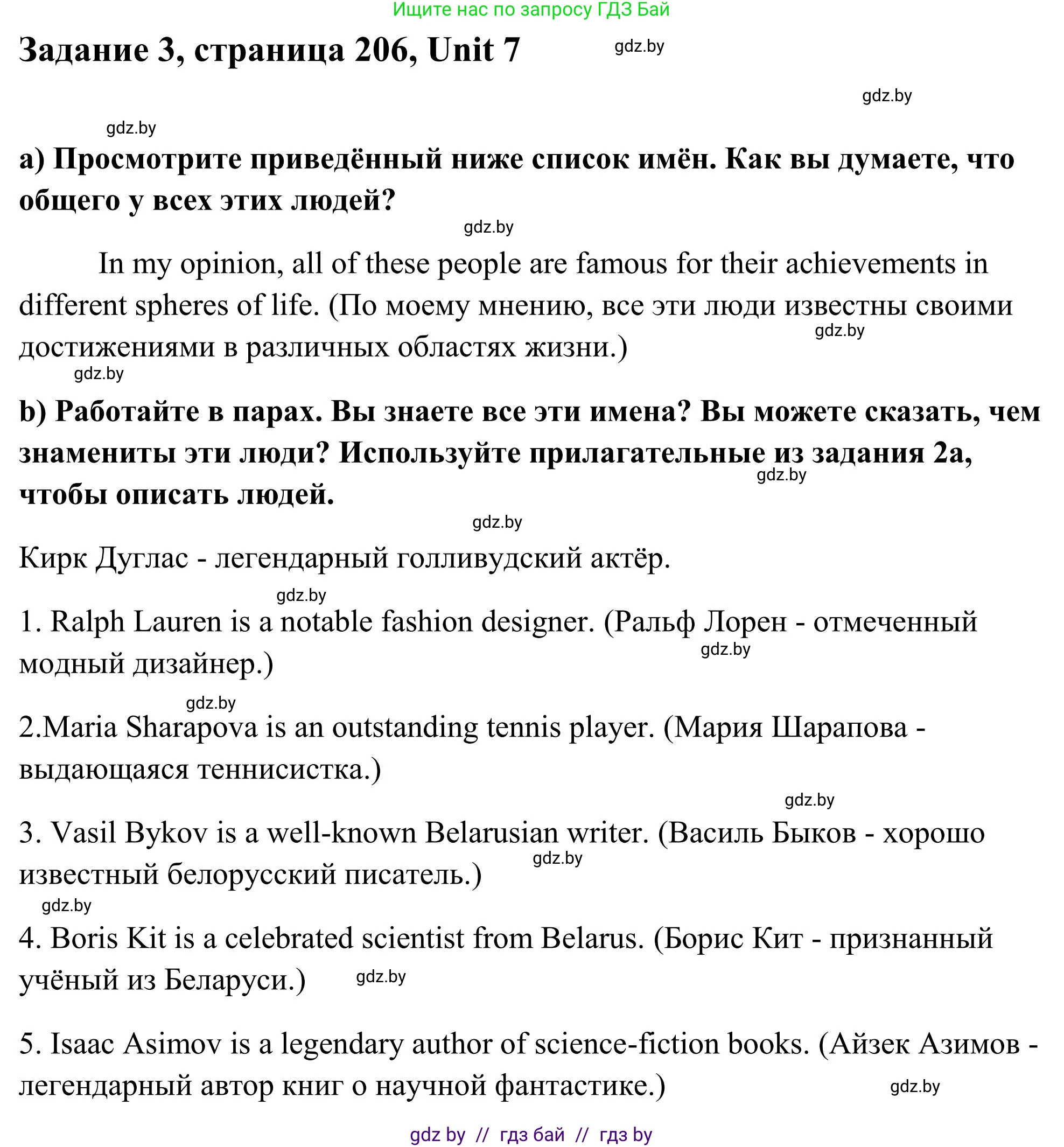 Английский язык (english), 10 класс Учебник (Student's book), авторы: Юхнель Наталья Валентиновна, Наумова Елена Георгиевна, Демченко Наталья Валентиновна, издательство Вышэйшая школа, Минск, 2019, страница 206, номер 3, Решение