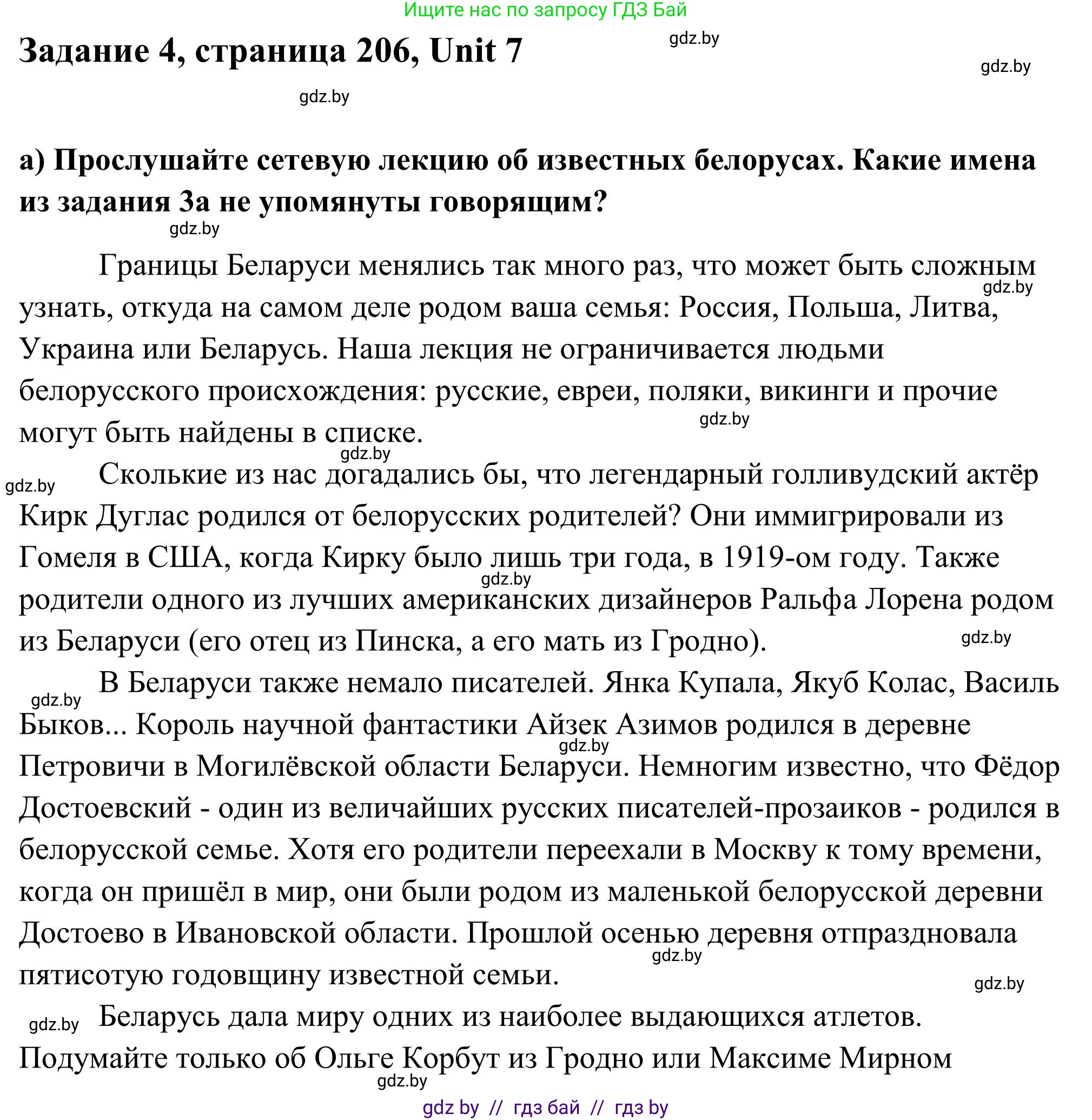 Английский язык (english), 10 класс Учебник (Student's book), авторы: Юхнель Наталья Валентиновна, Наумова Елена Георгиевна, Демченко Наталья Валентиновна, издательство Вышэйшая школа, Минск, 2019, страница 207, номер 4, Решение
