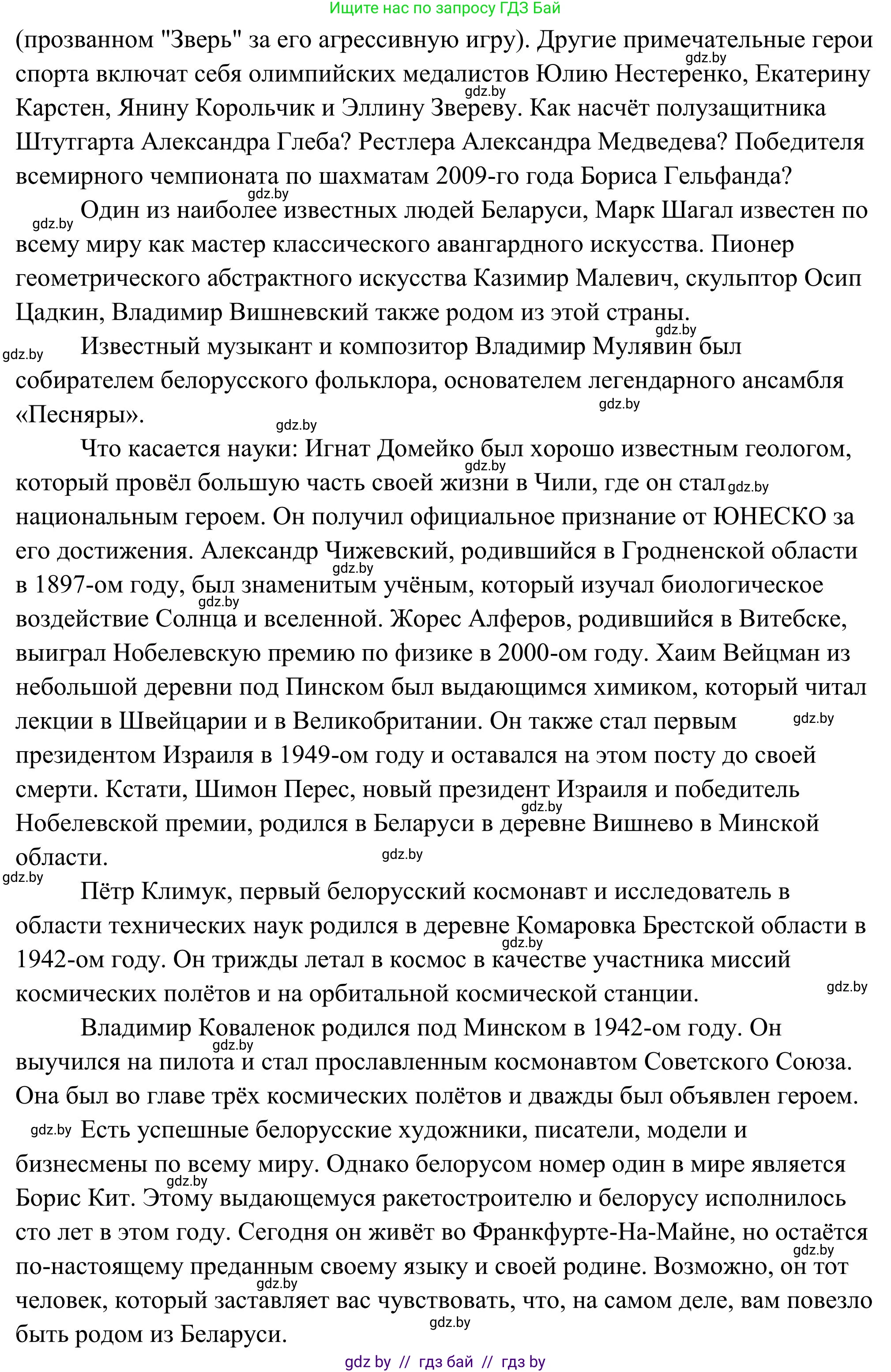 Английский язык (english), 10 класс Учебник (Student's book), авторы: Юхнель Наталья Валентиновна, Наумова Елена Георгиевна, Демченко Наталья Валентиновна, издательство Вышэйшая школа, Минск, 2019, страница 207, номер 4, Решение (продолжение 2)