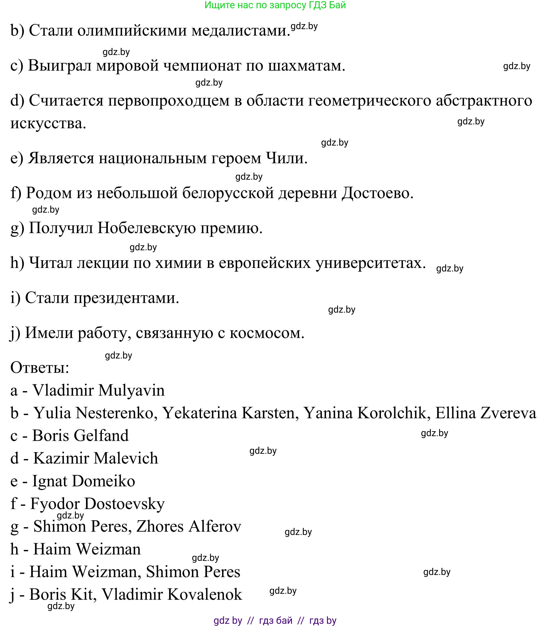 Английский язык (english), 10 класс Учебник (Student's book), авторы: Юхнель Наталья Валентиновна, Наумова Елена Георгиевна, Демченко Наталья Валентиновна, издательство Вышэйшая школа, Минск, 2019, страница 207, номер 5, Решение (продолжение 2)