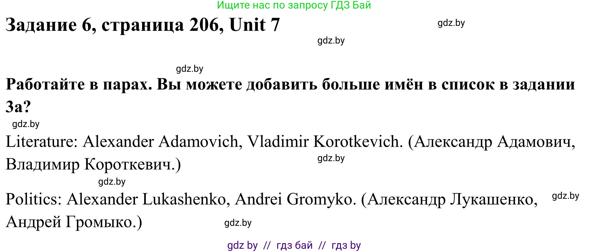 Английский язык (english), 10 класс Учебник (Student's book), авторы: Юхнель Наталья Валентиновна, Наумова Елена Георгиевна, Демченко Наталья Валентиновна, издательство Вышэйшая школа, Минск, 2019, страница 207, номер 6, Решение