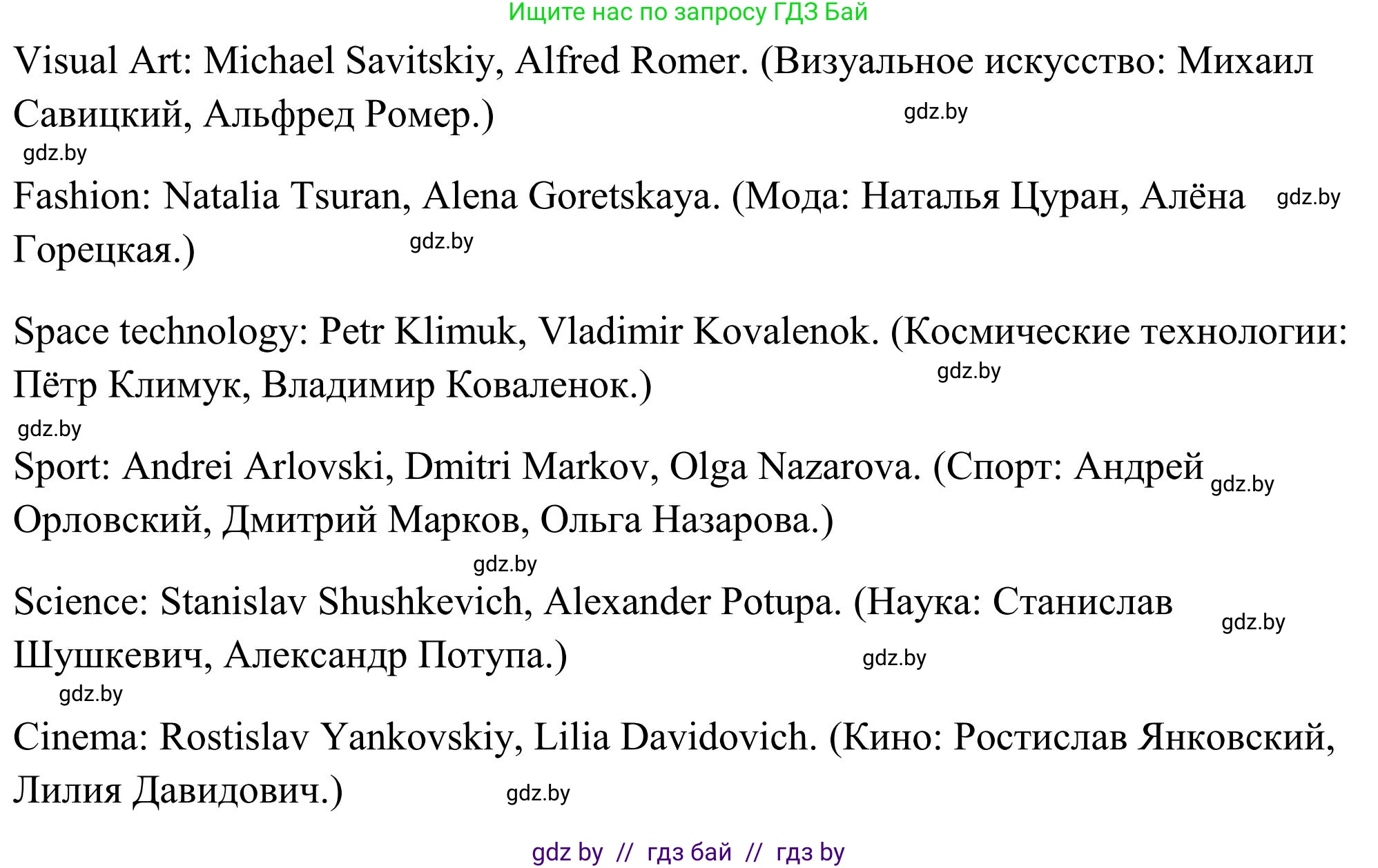 Английский язык (english), 10 класс Учебник (Student's book), авторы: Юхнель Наталья Валентиновна, Наумова Елена Георгиевна, Демченко Наталья Валентиновна, издательство Вышэйшая школа, Минск, 2019, страница 207, номер 6, Решение (продолжение 2)