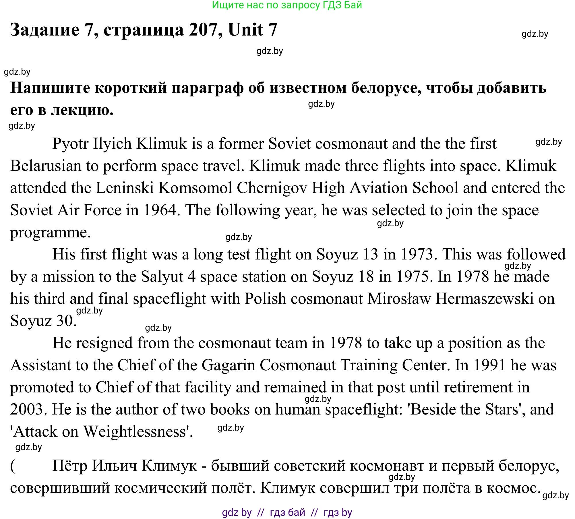 Английский язык (english), 10 класс Учебник (Student's book), авторы: Юхнель Наталья Валентиновна, Наумова Елена Георгиевна, Демченко Наталья Валентиновна, издательство Вышэйшая школа, Минск, 2019, страница 207, номер 7, Решение