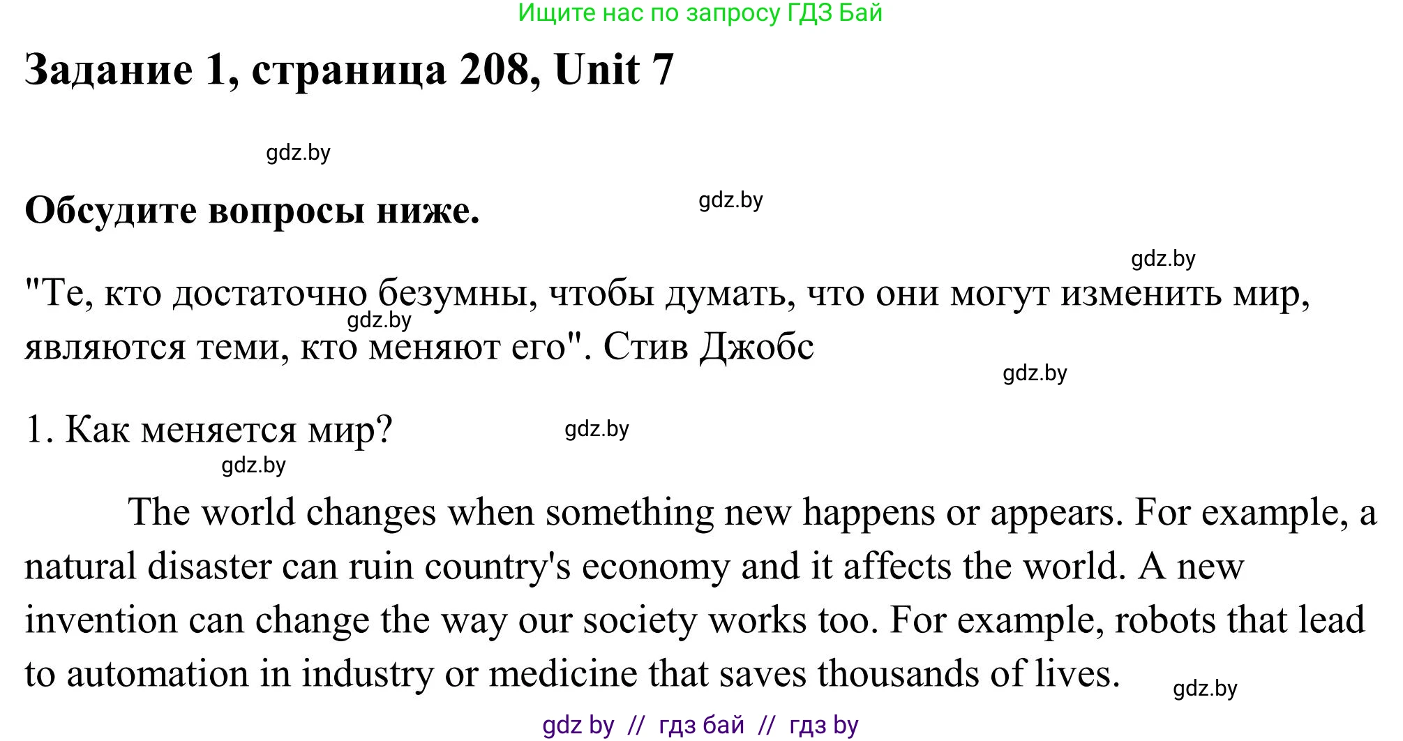 Английский язык (english), 10 класс Учебник (Student's book), авторы: Юхнель Наталья Валентиновна, Наумова Елена Георгиевна, Демченко Наталья Валентиновна, издательство Вышэйшая школа, Минск, 2019, страница 208, номер 1, Решение