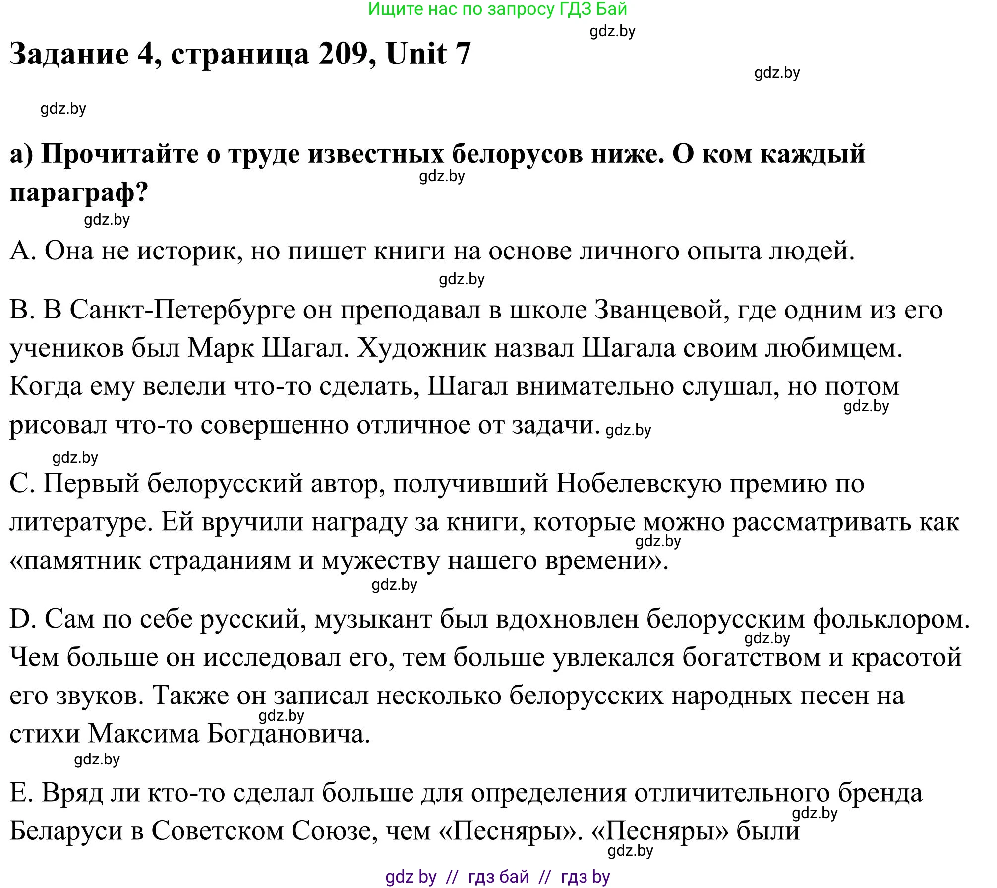 Английский язык (english), 10 класс Учебник (Student's book), авторы: Юхнель Наталья Валентиновна, Наумова Елена Георгиевна, Демченко Наталья Валентиновна, издательство Вышэйшая школа, Минск, 2019, страница 209, номер 4, Решение
