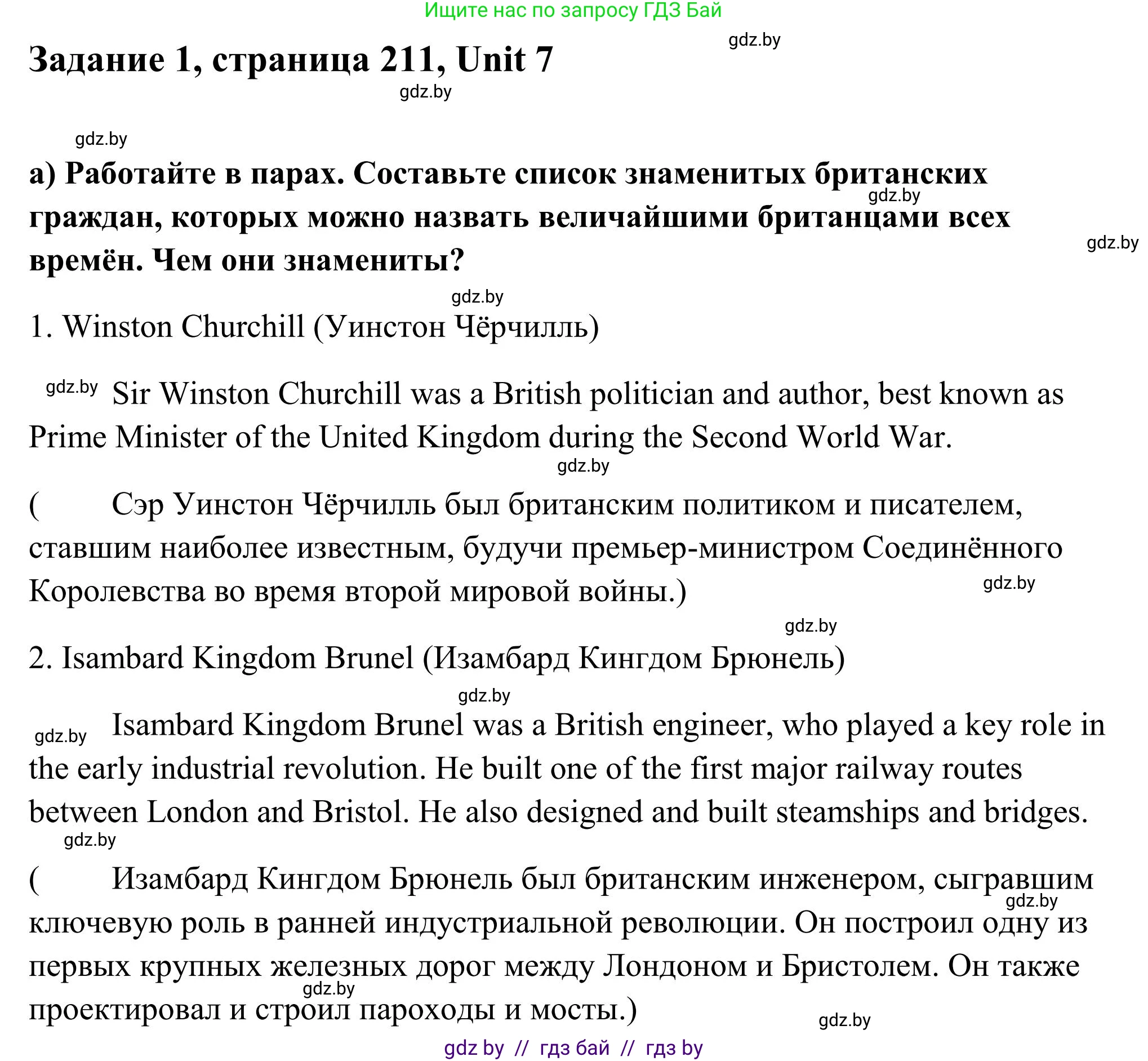 Английский язык (english), 10 класс Учебник (Student's book), авторы: Юхнель Наталья Валентиновна, Наумова Елена Георгиевна, Демченко Наталья Валентиновна, издательство Вышэйшая школа, Минск, 2019, страница 211, номер 1, Решение