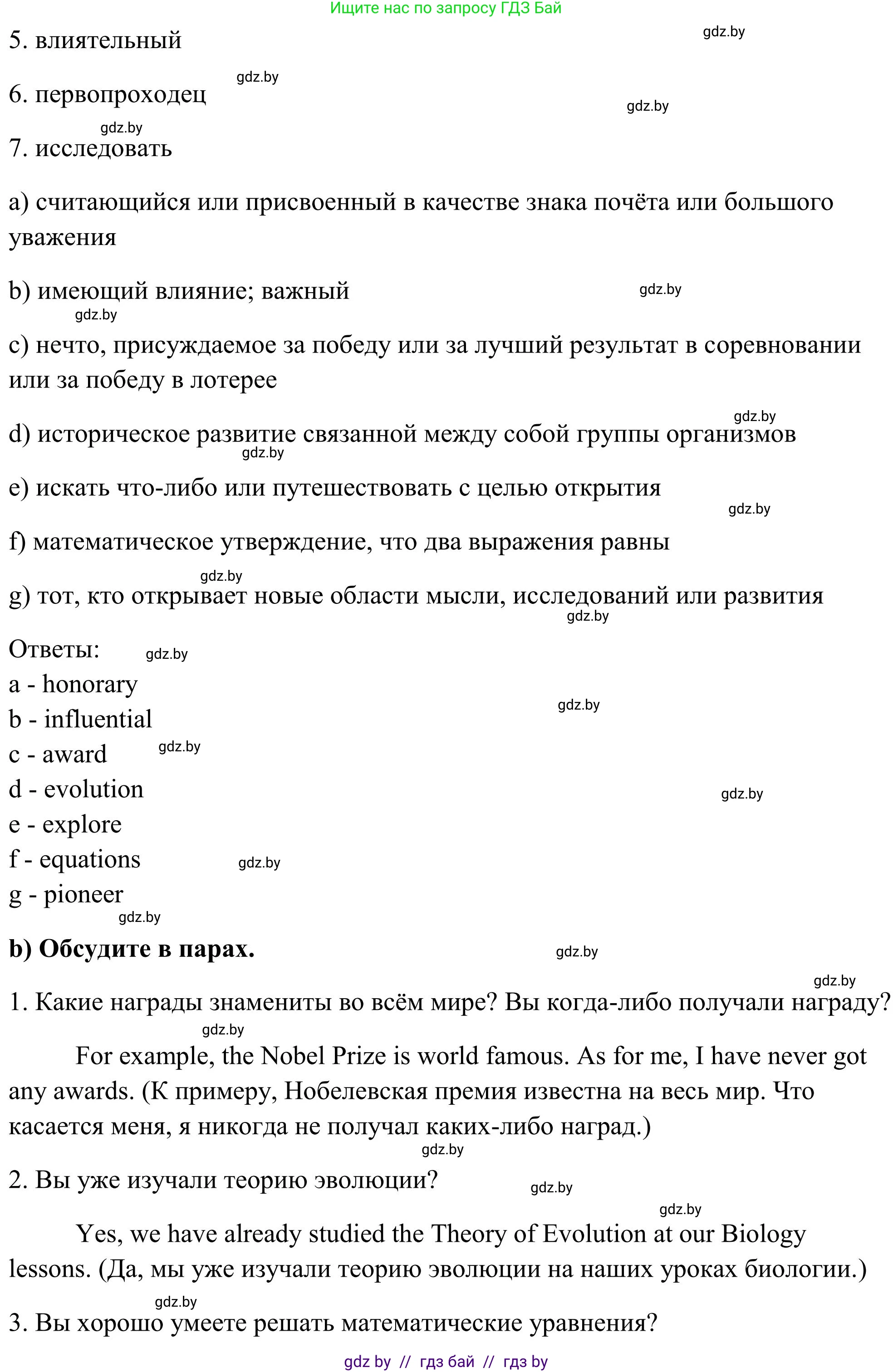 Английский язык (english), 10 класс Учебник (Student's book), авторы: Юхнель Наталья Валентиновна, Наумова Елена Георгиевна, Демченко Наталья Валентиновна, издательство Вышэйшая школа, Минск, 2019, страница 213, номер 3, Решение (продолжение 2)