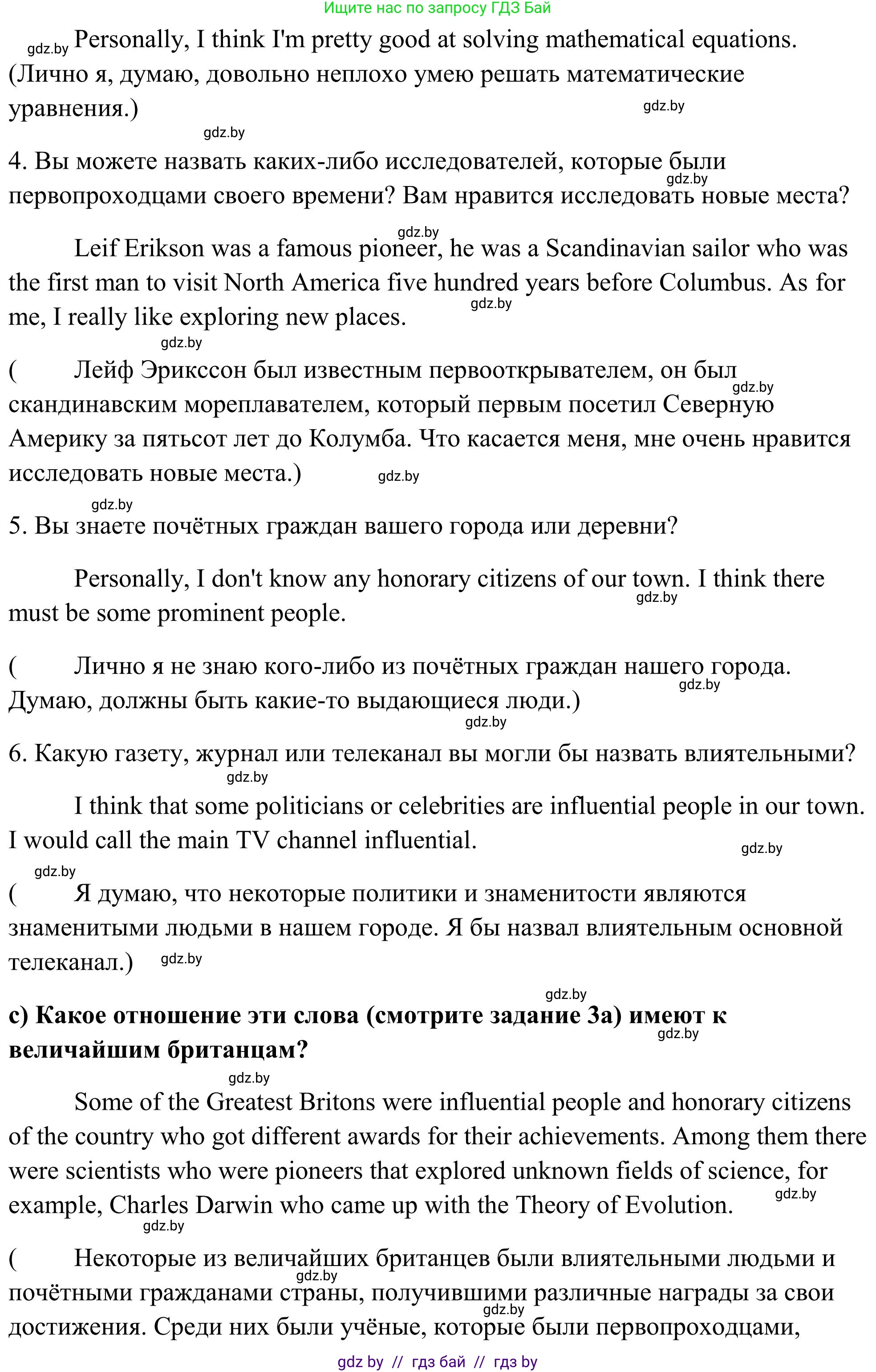 Английский язык (english), 10 класс Учебник (Student's book), авторы: Юхнель Наталья Валентиновна, Наумова Елена Георгиевна, Демченко Наталья Валентиновна, издательство Вышэйшая школа, Минск, 2019, страница 213, номер 3, Решение (продолжение 3)