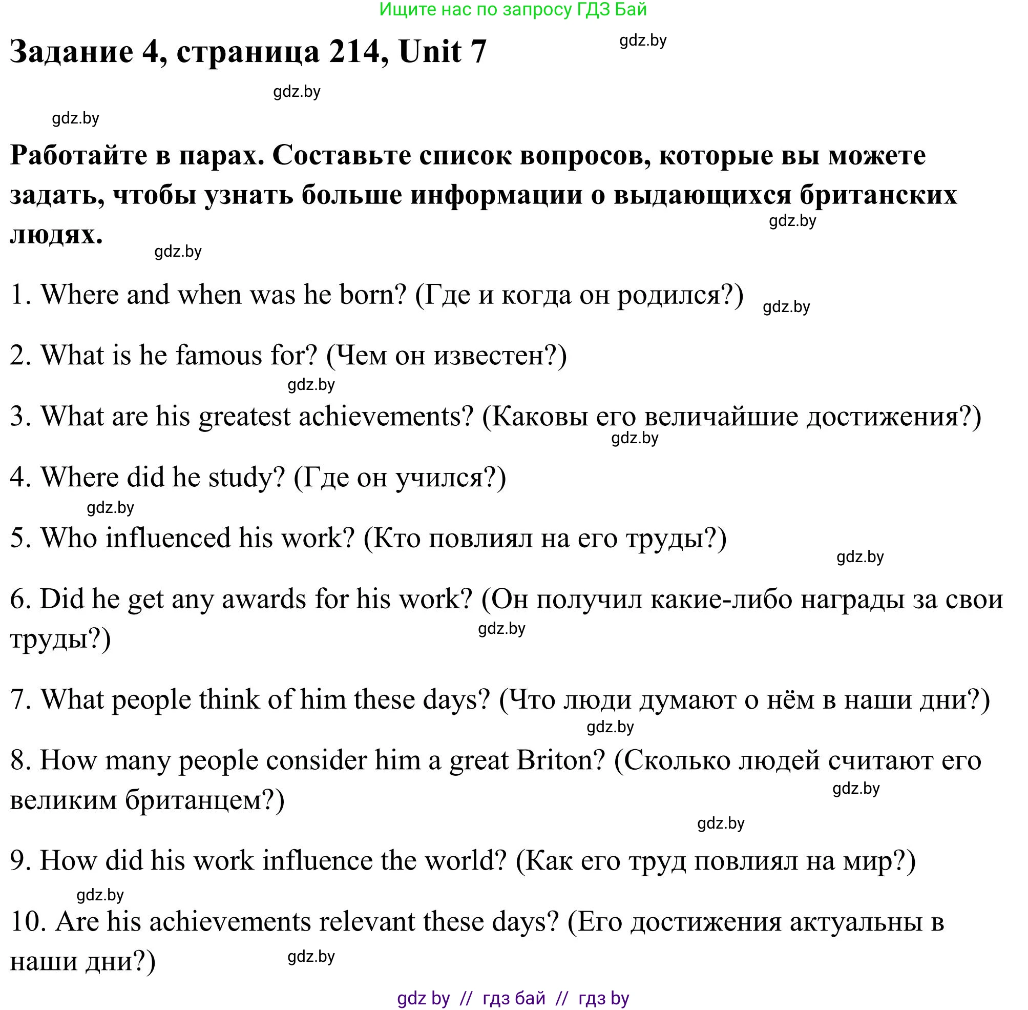 Английский язык (english), 10 класс Учебник (Student's book), авторы: Юхнель Наталья Валентиновна, Наумова Елена Георгиевна, Демченко Наталья Валентиновна, издательство Вышэйшая школа, Минск, 2019, страница 214, номер 4, Решение