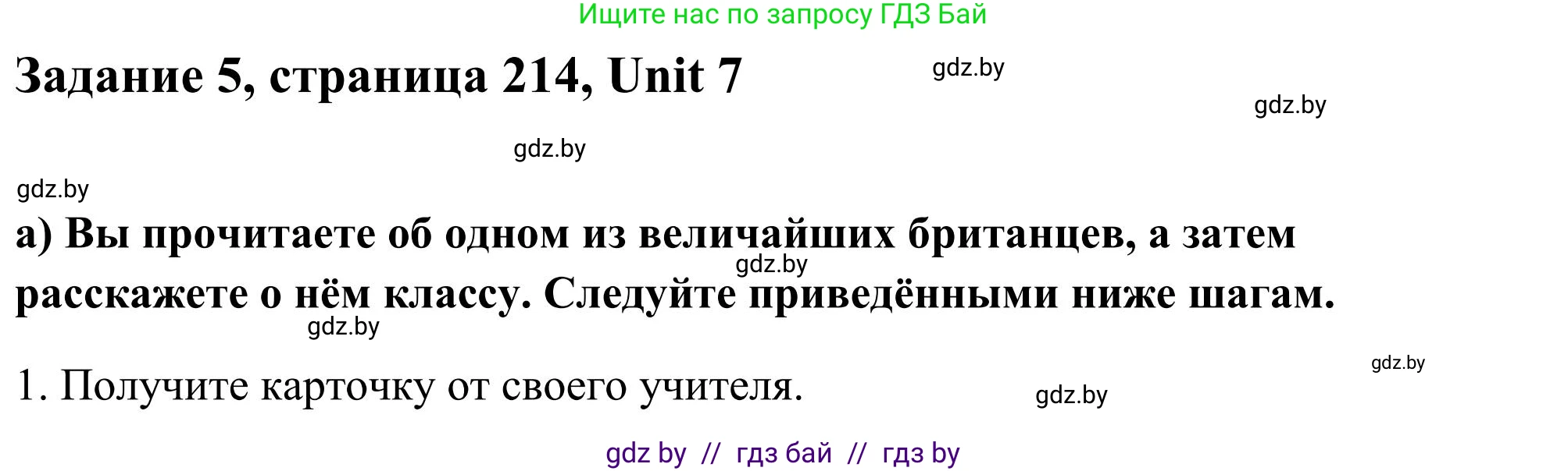 Английский язык (english), 10 класс Учебник (Student's book), авторы: Юхнель Наталья Валентиновна, Наумова Елена Георгиевна, Демченко Наталья Валентиновна, издательство Вышэйшая школа, Минск, 2019, страница 214, номер 5, Решение