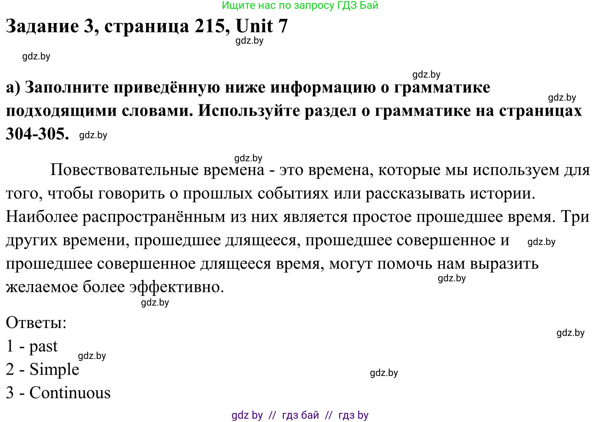 Английский язык (english), 10 класс Учебник (Student's book), авторы: Юхнель Наталья Валентиновна, Наумова Елена Георгиевна, Демченко Наталья Валентиновна, издательство Вышэйшая школа, Минск, 2019, страница 215, номер 3, Решение