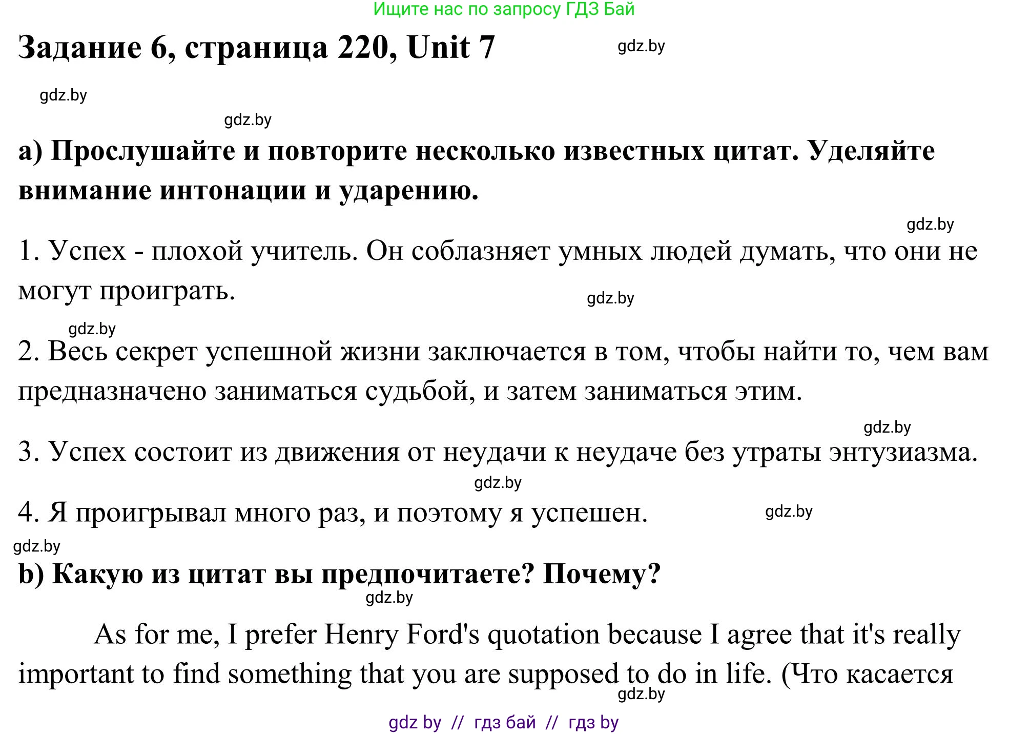 Английский язык (english), 10 класс Учебник (Student's book), авторы: Юхнель Наталья Валентиновна, Наумова Елена Георгиевна, Демченко Наталья Валентиновна, издательство Вышэйшая школа, Минск, 2019, страница 220, номер 6, Решение