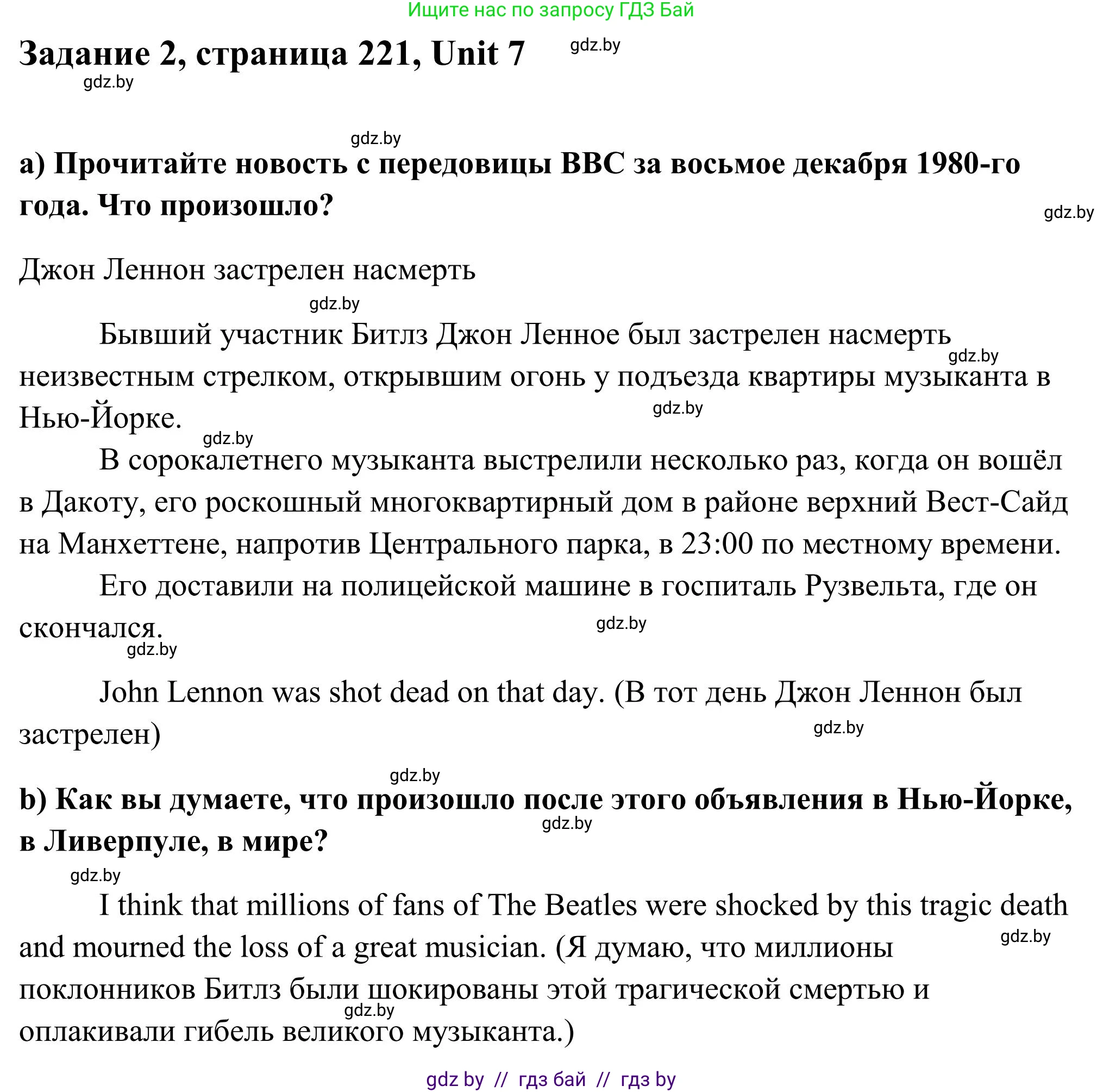 Английский язык (english), 10 класс Учебник (Student's book), авторы: Юхнель Наталья Валентиновна, Наумова Елена Георгиевна, Демченко Наталья Валентиновна, издательство Вышэйшая школа, Минск, 2019, страница 221, номер 2, Решение
